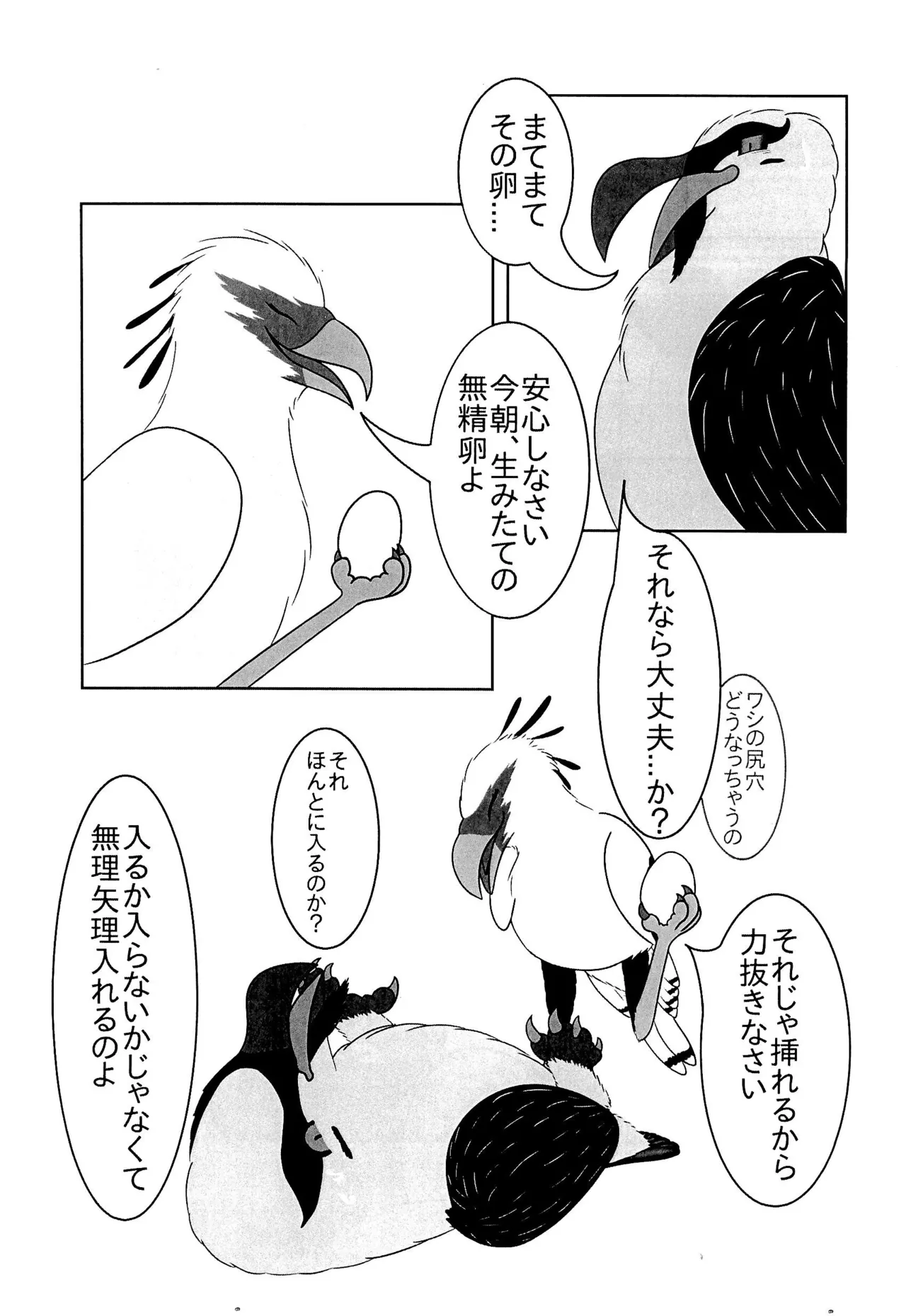 ヘビクイワシにハメられて - page23