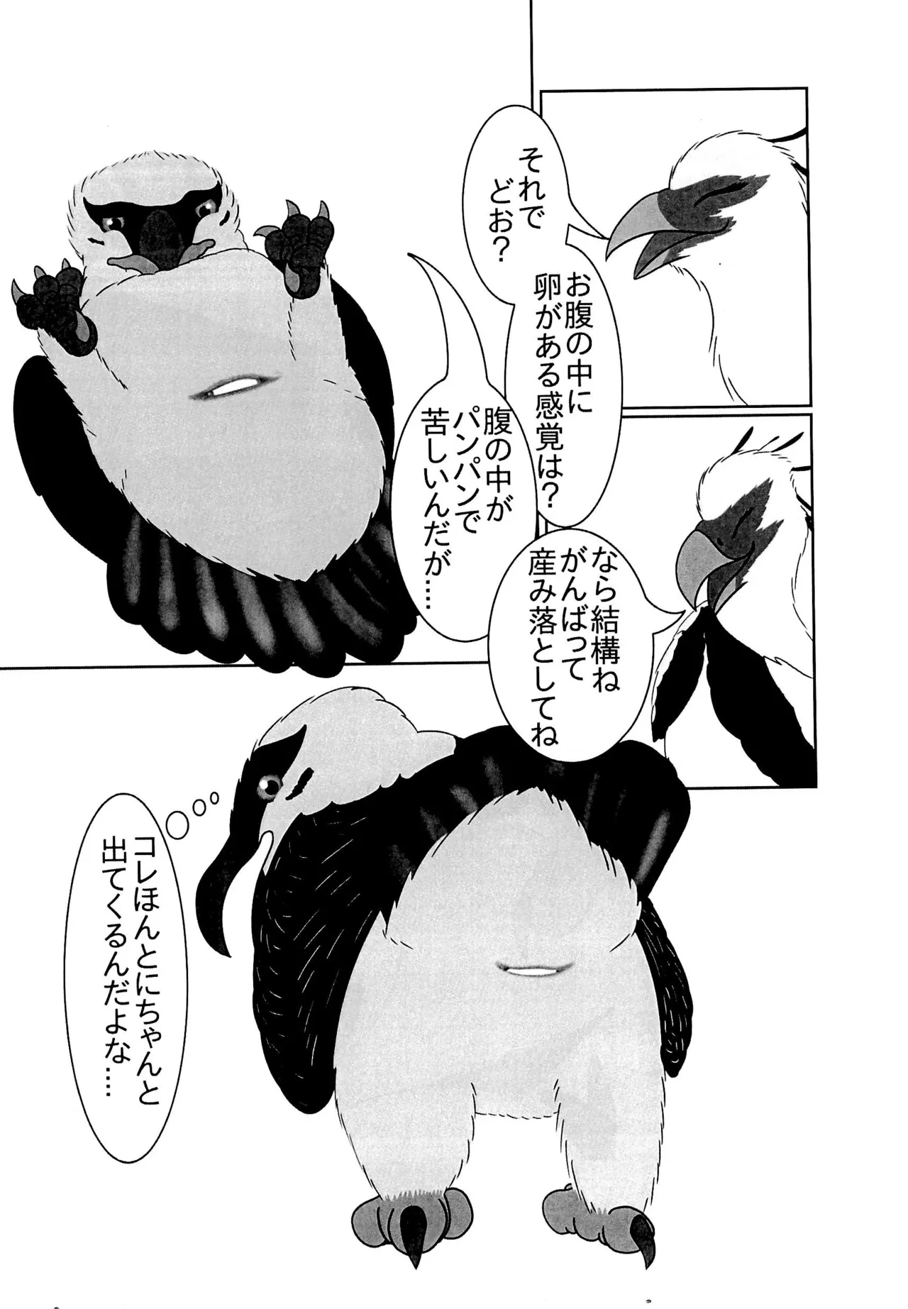 ヘビクイワシにハメられて - page26