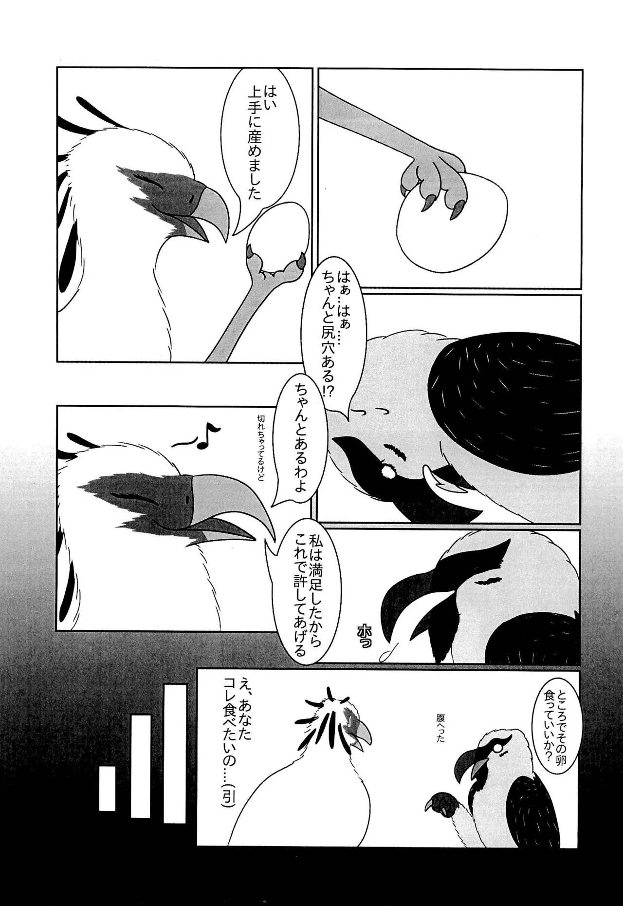 ヘビクイワシにハメられて - page29