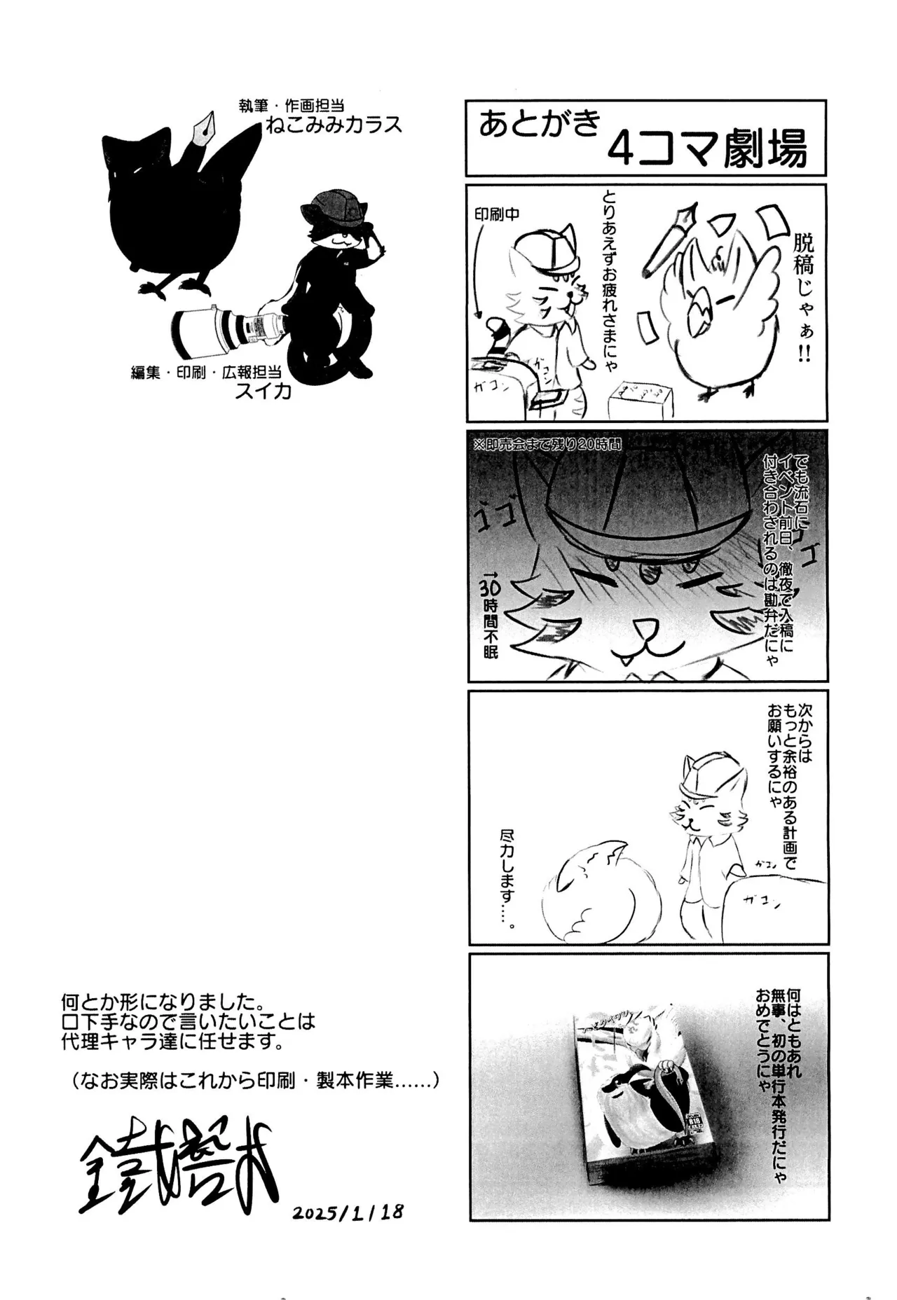 ヘビクイワシにハメられて - page33