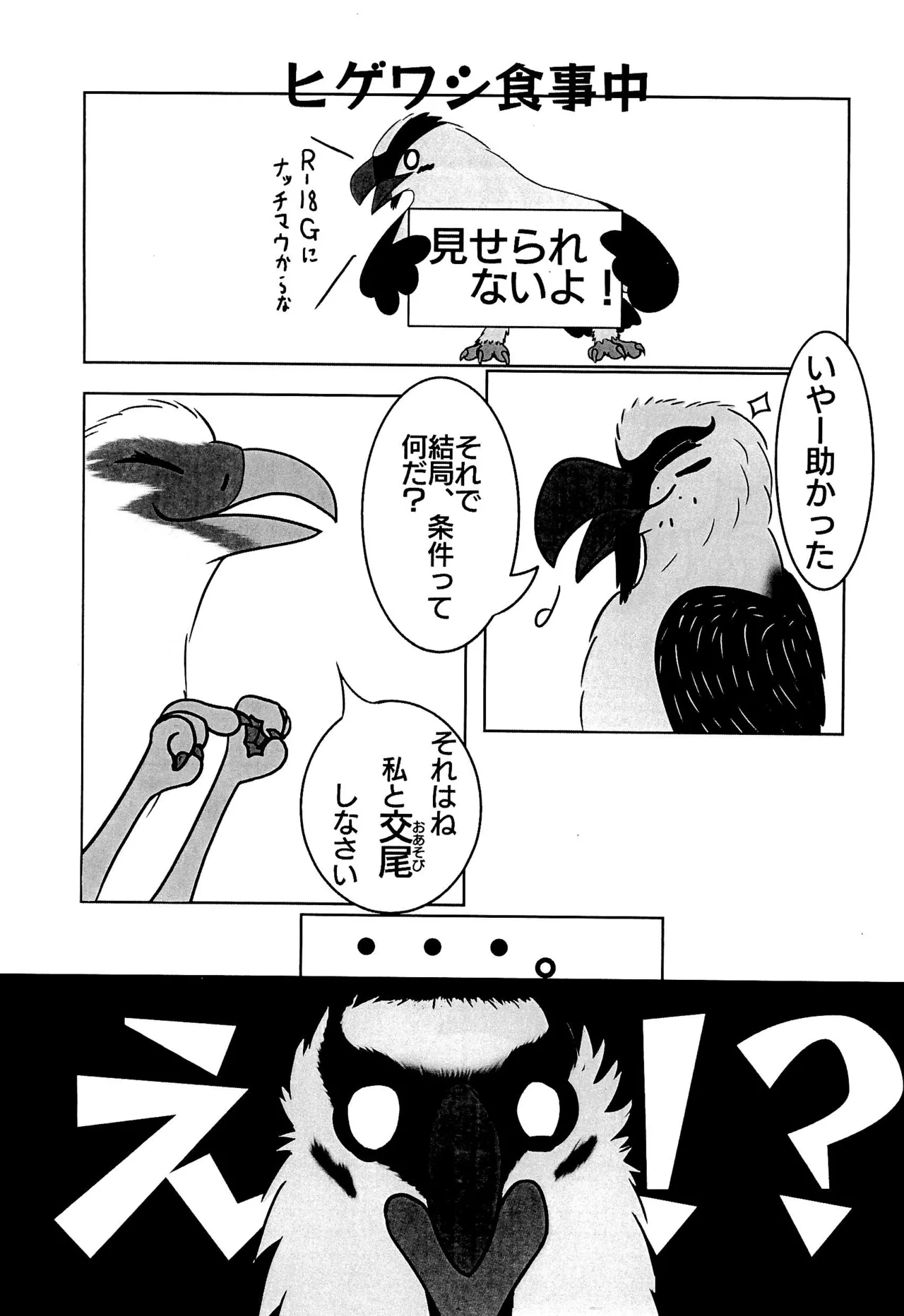 ヘビクイワシにハメられて - page9