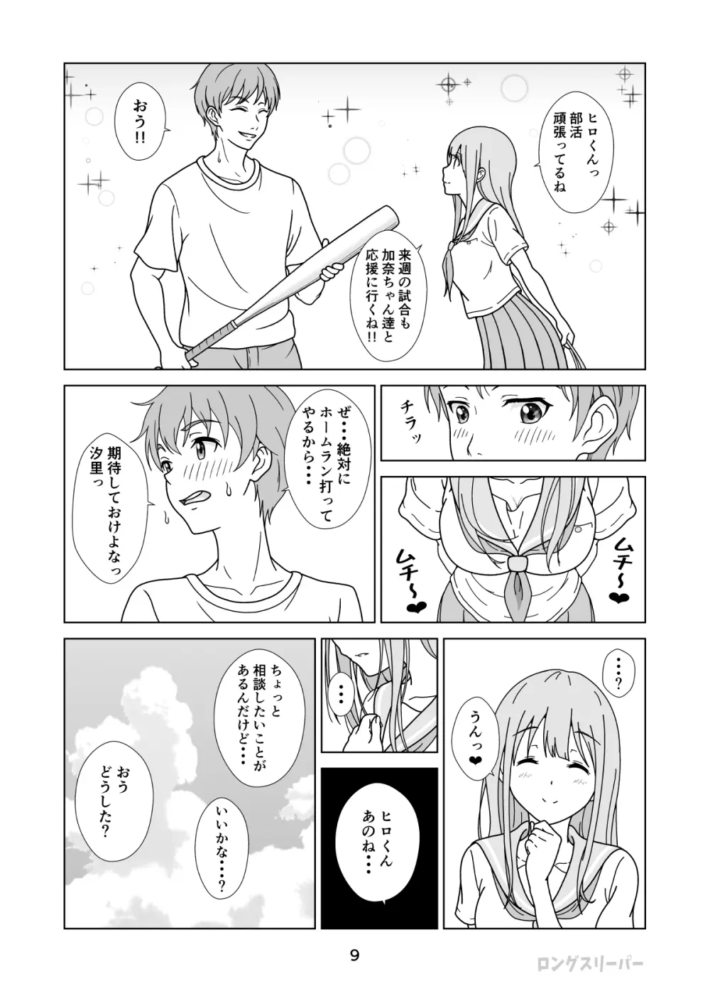 清楚系ヒロイン狩り - page11