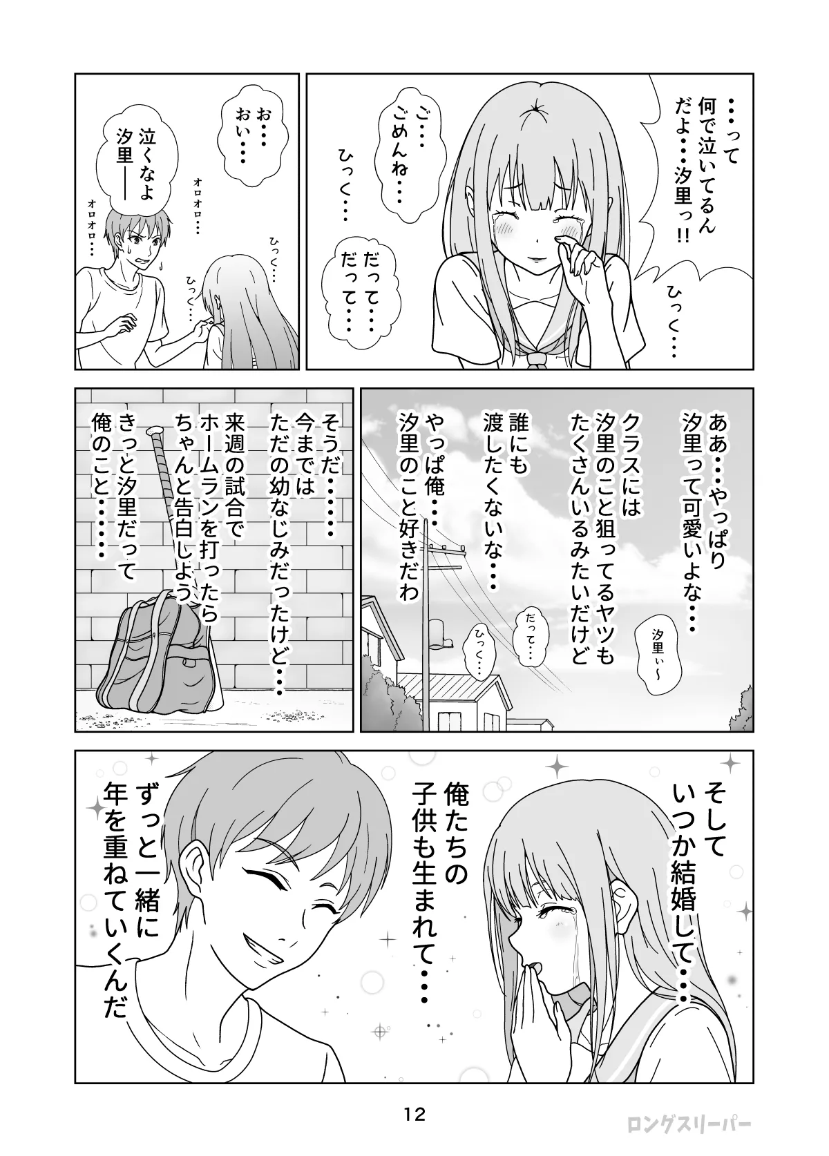 清楚系ヒロイン狩り - page14