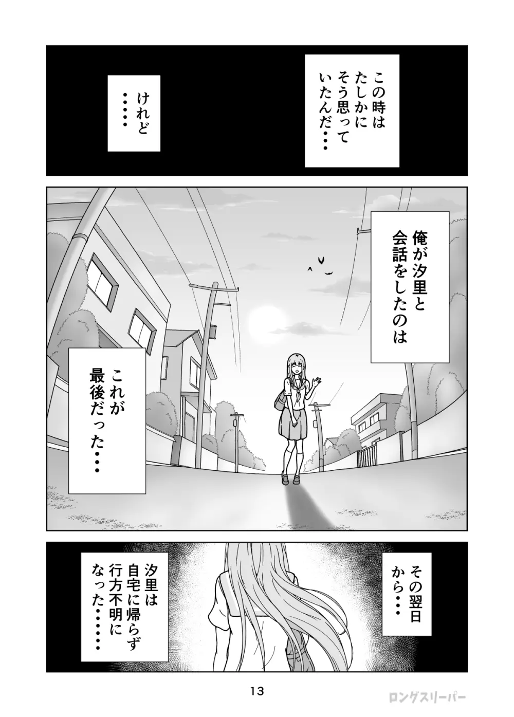 清楚系ヒロイン狩り - page15