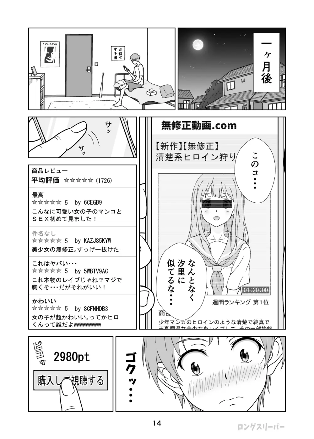 清楚系ヒロイン狩り - page16