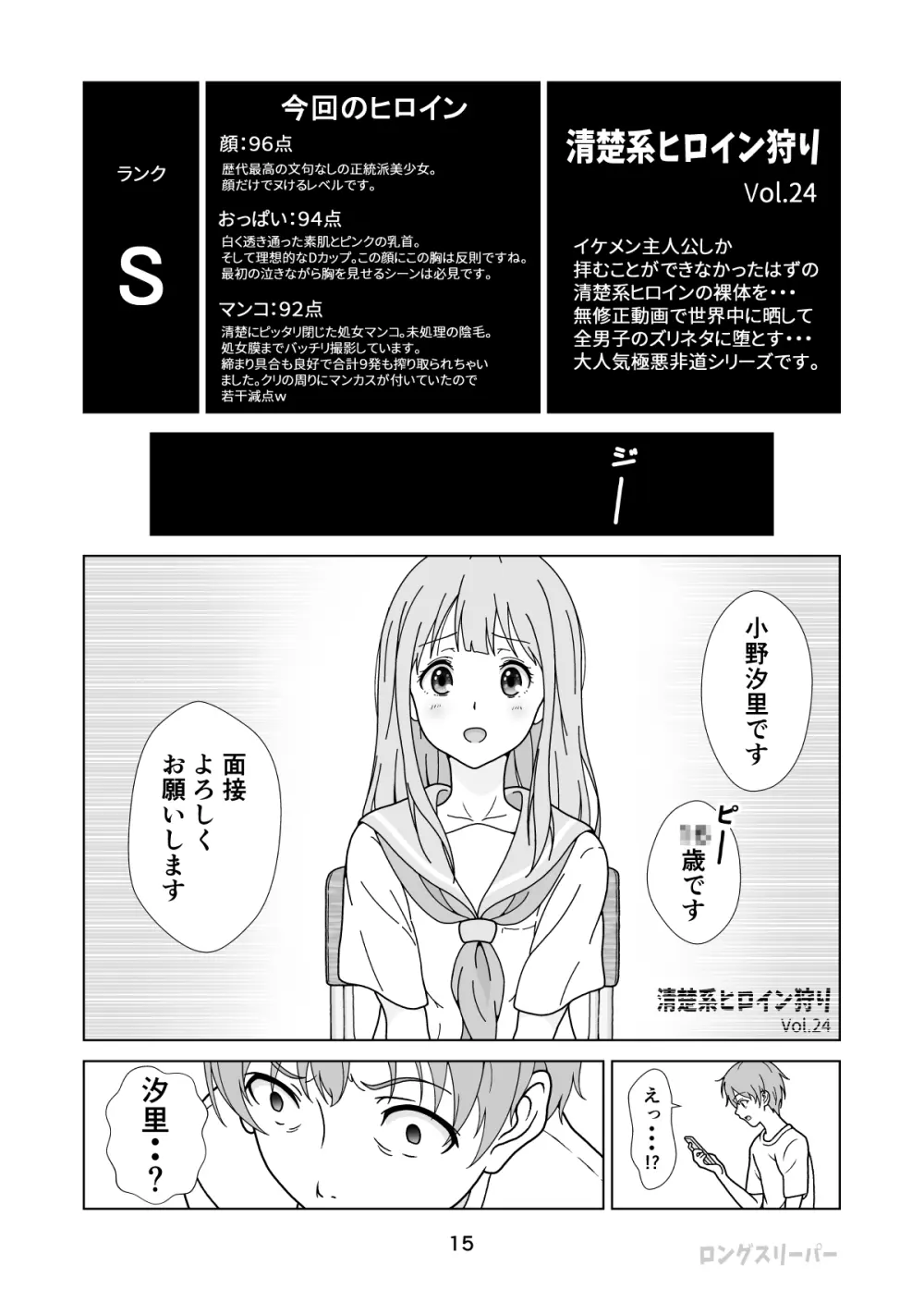 清楚系ヒロイン狩り - page17