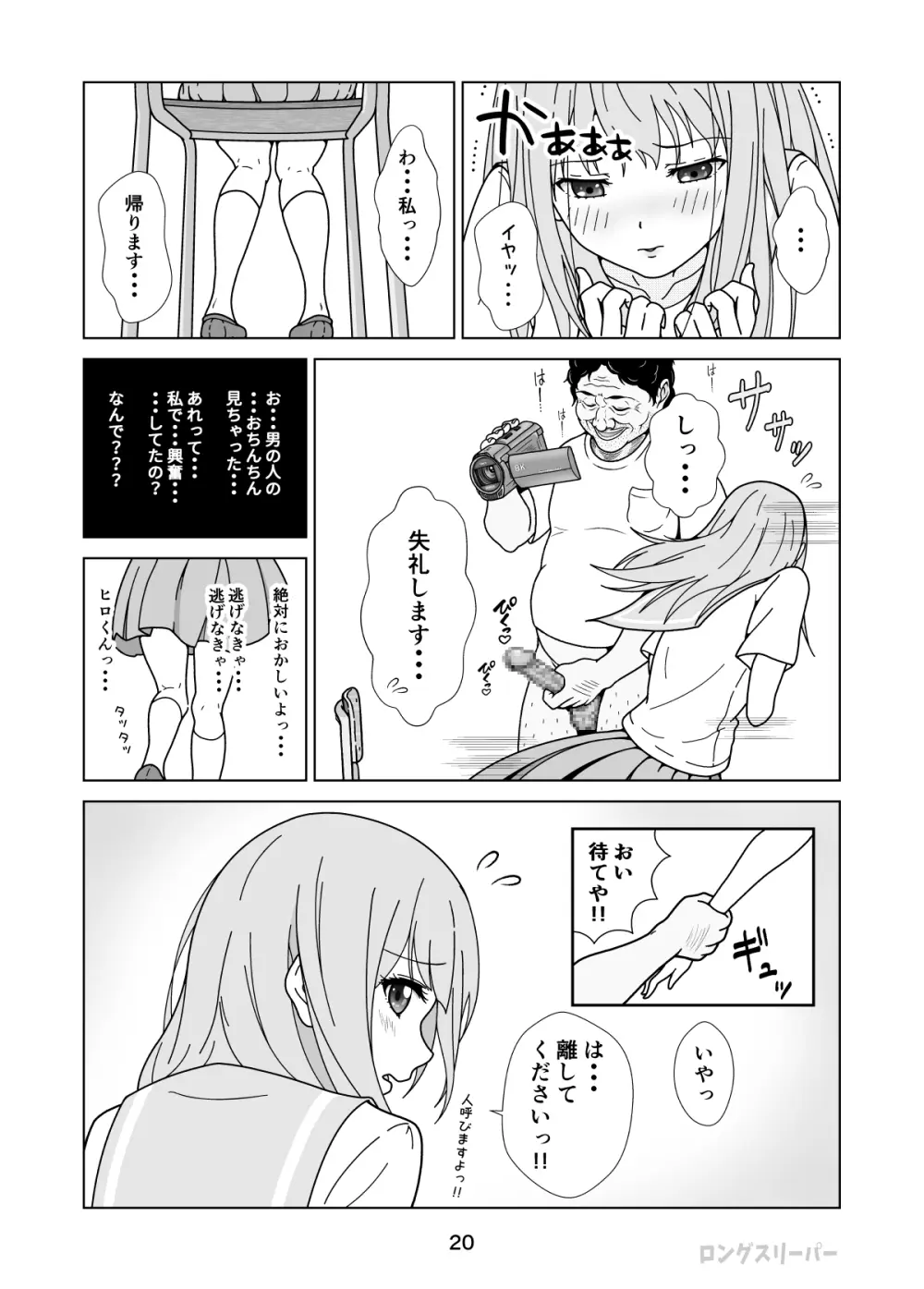 清楚系ヒロイン狩り - page22