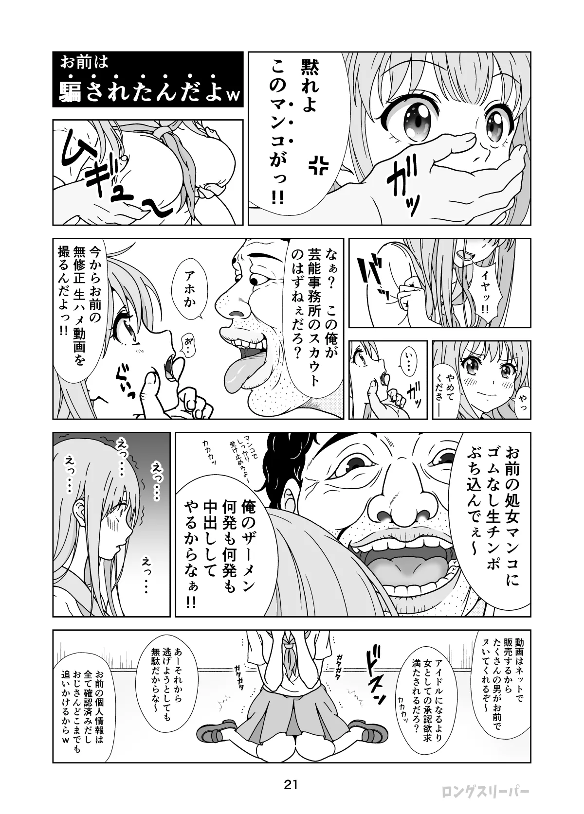 清楚系ヒロイン狩り - page23