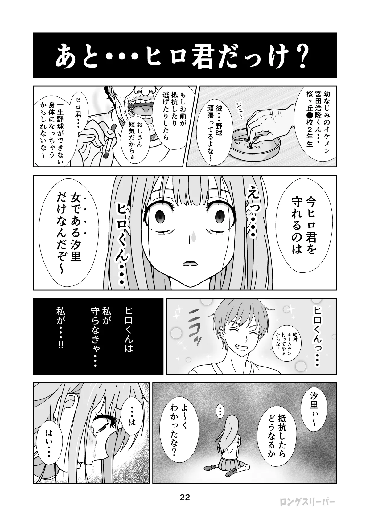 清楚系ヒロイン狩り - page24