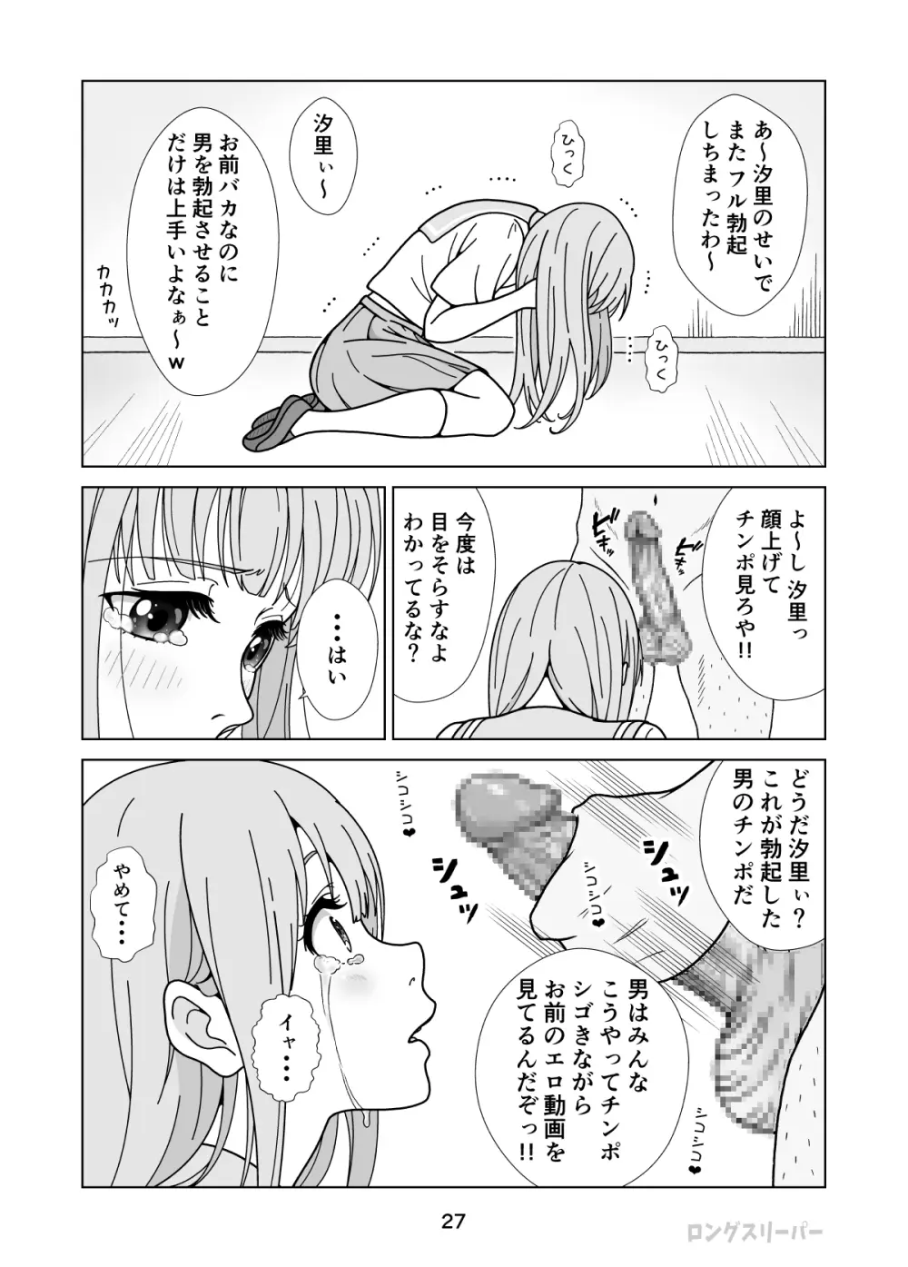 清楚系ヒロイン狩り - page29