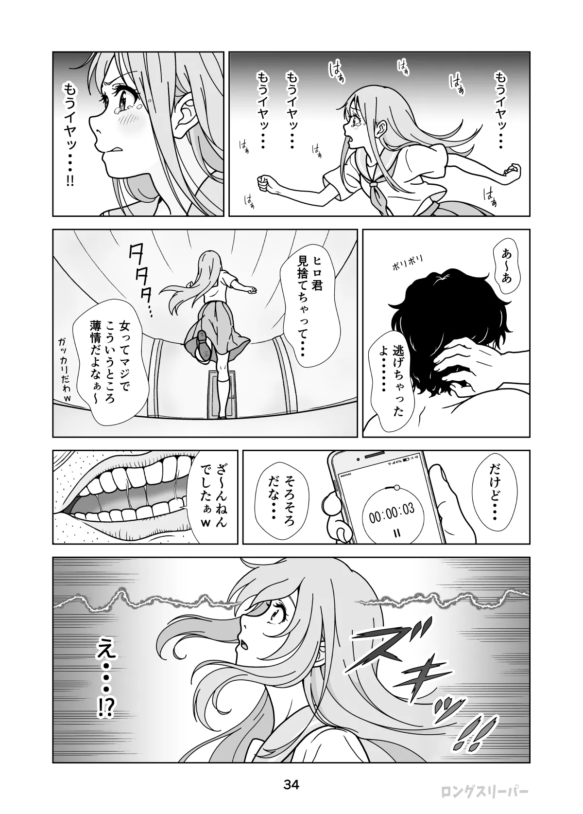 清楚系ヒロイン狩り - page36