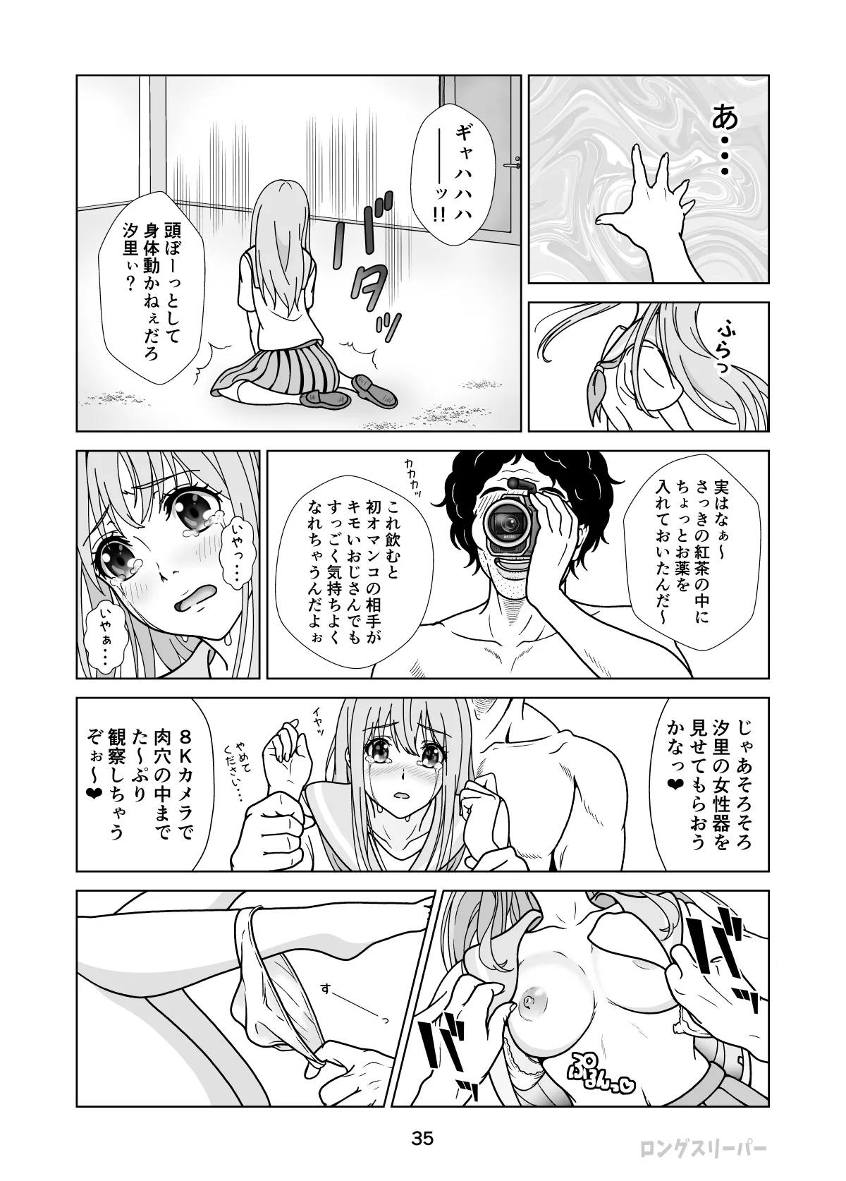 清楚系ヒロイン狩り - page37