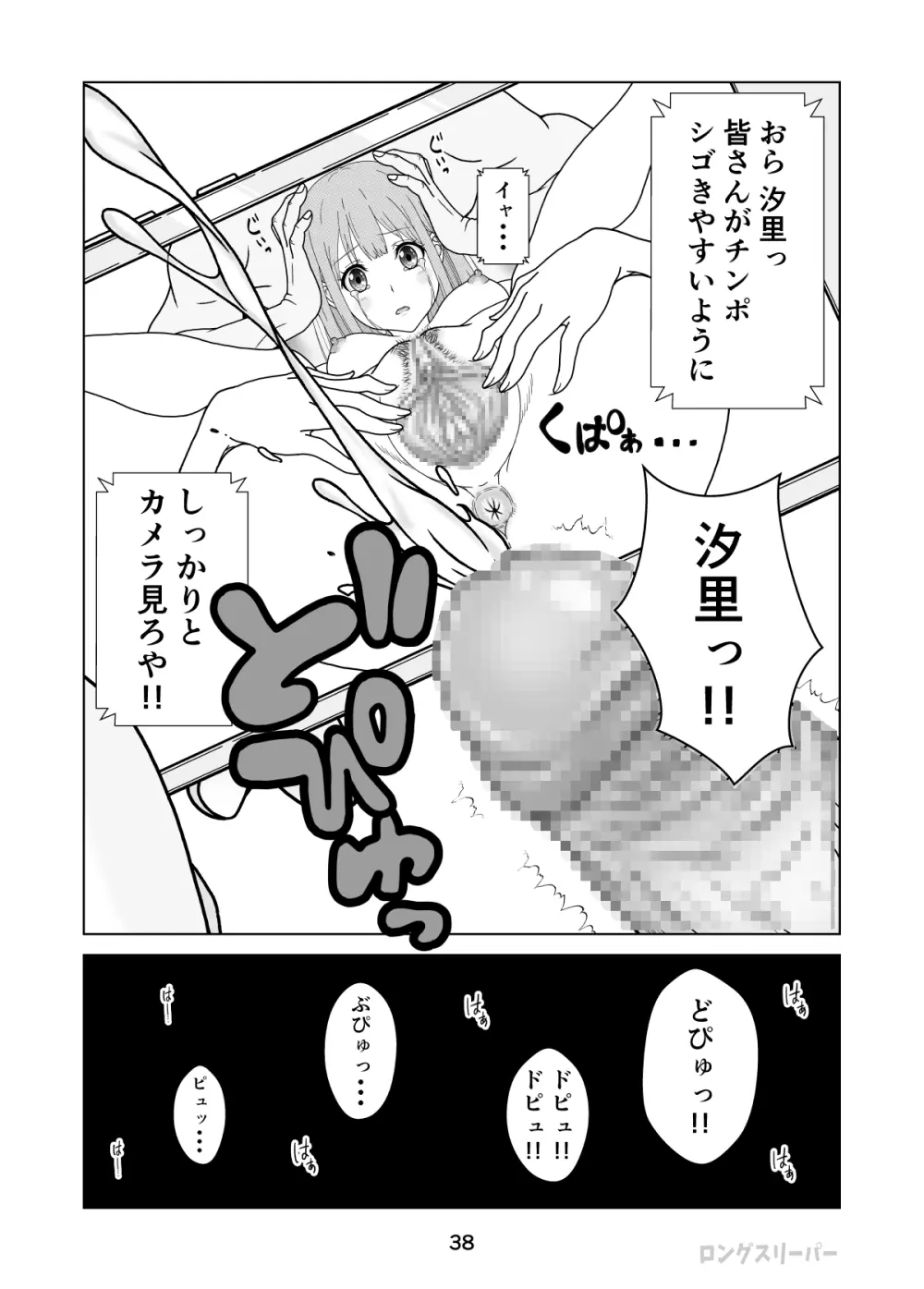 清楚系ヒロイン狩り - page40