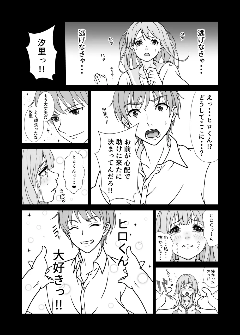 清楚系ヒロイン狩り - page42