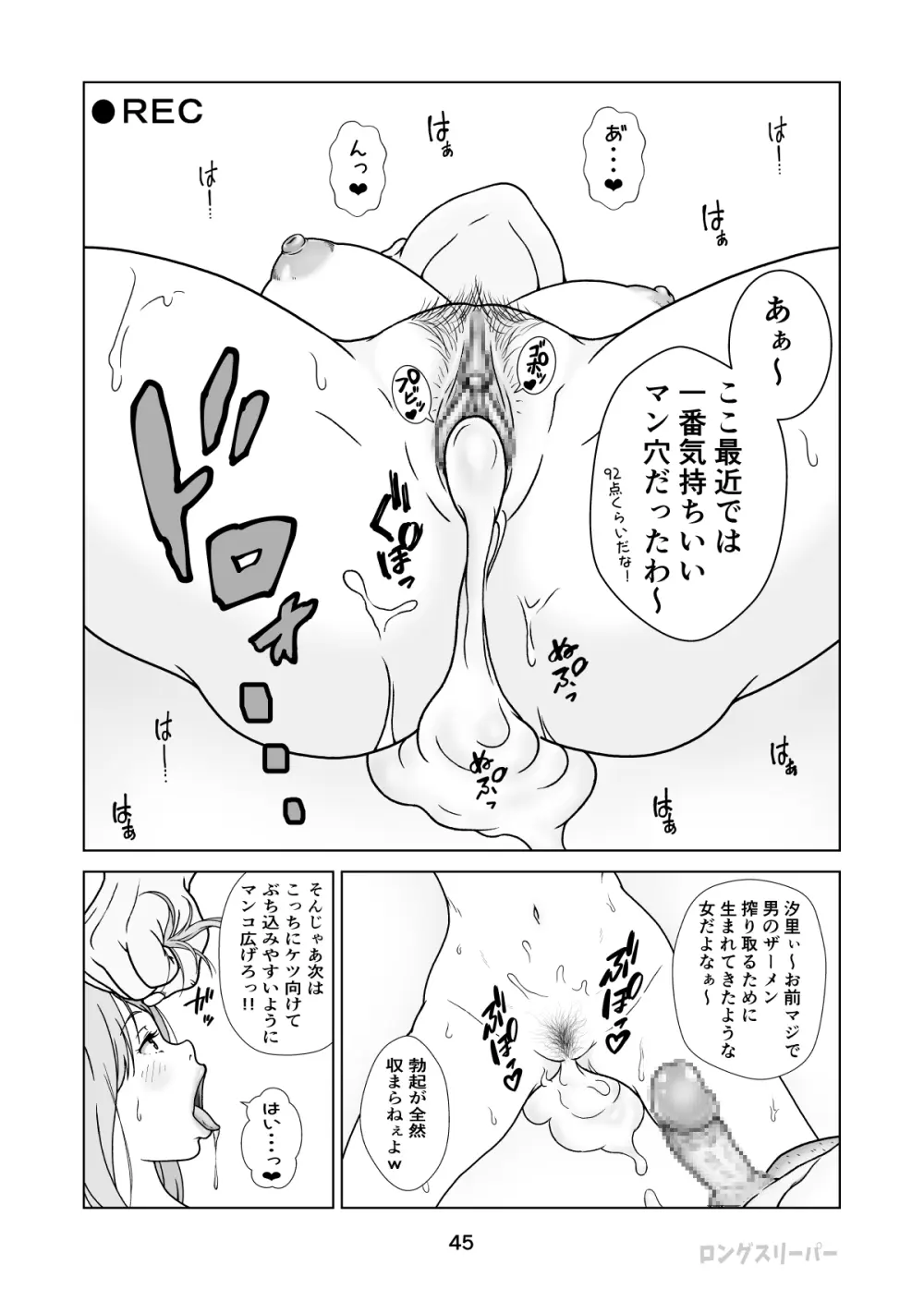 清楚系ヒロイン狩り - page47