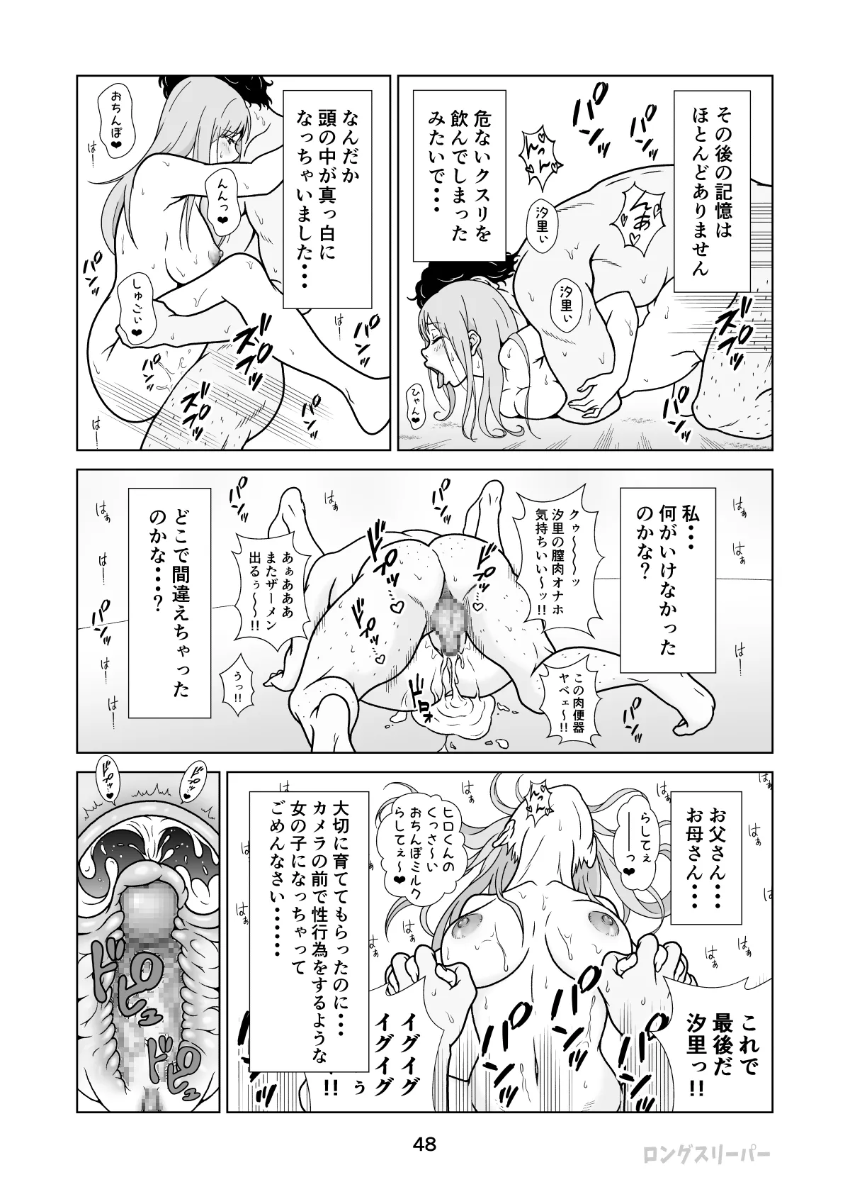 清楚系ヒロイン狩り - page50