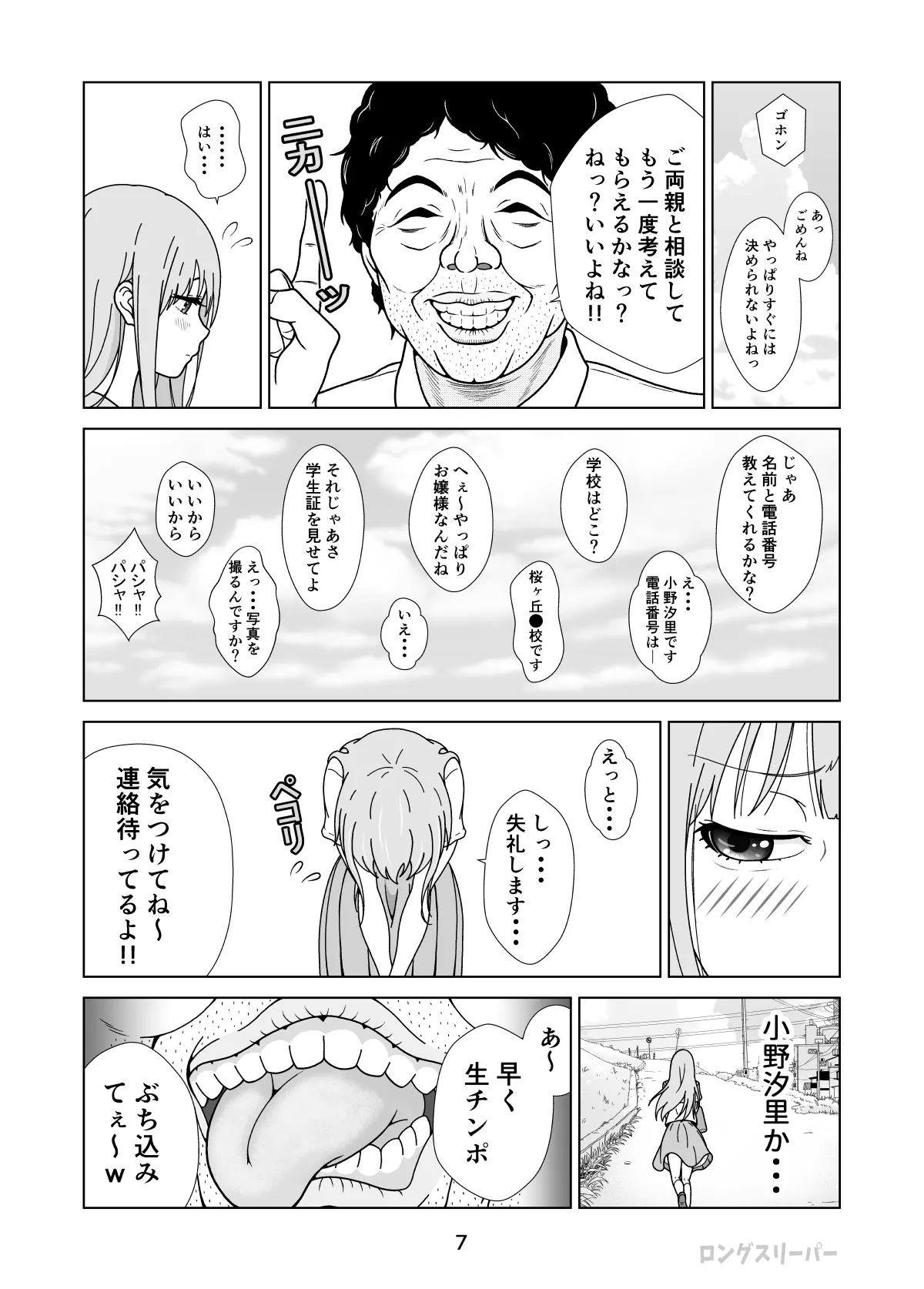 清楚系ヒロイン狩り - page9