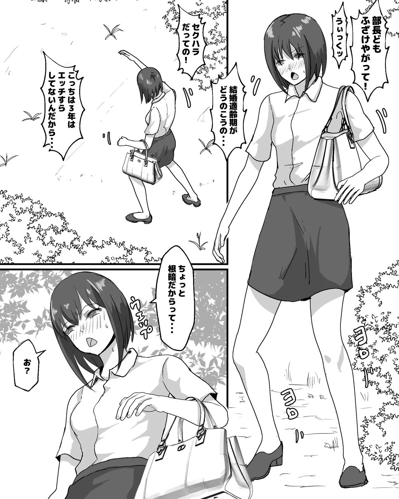 野良犬とOL - page2