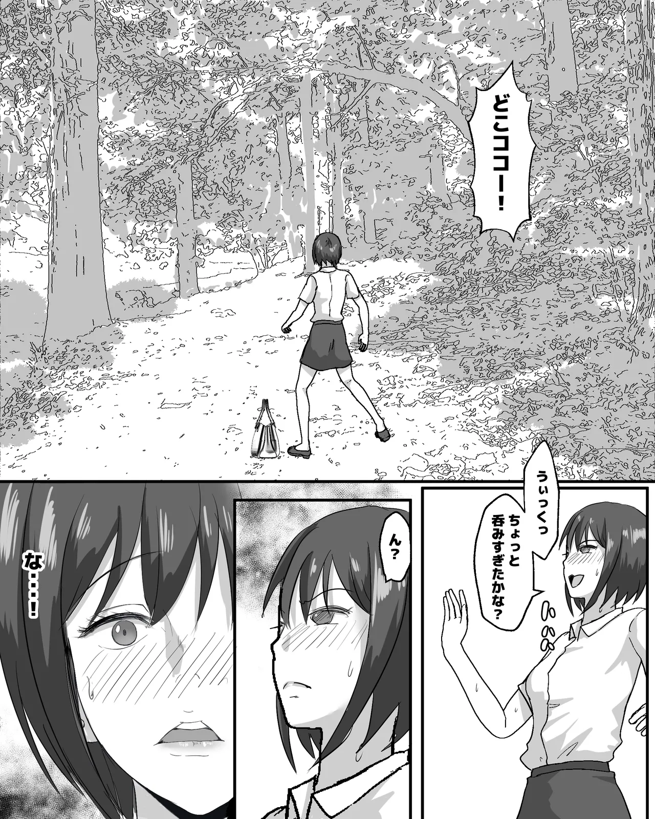 野良犬とOL - page3