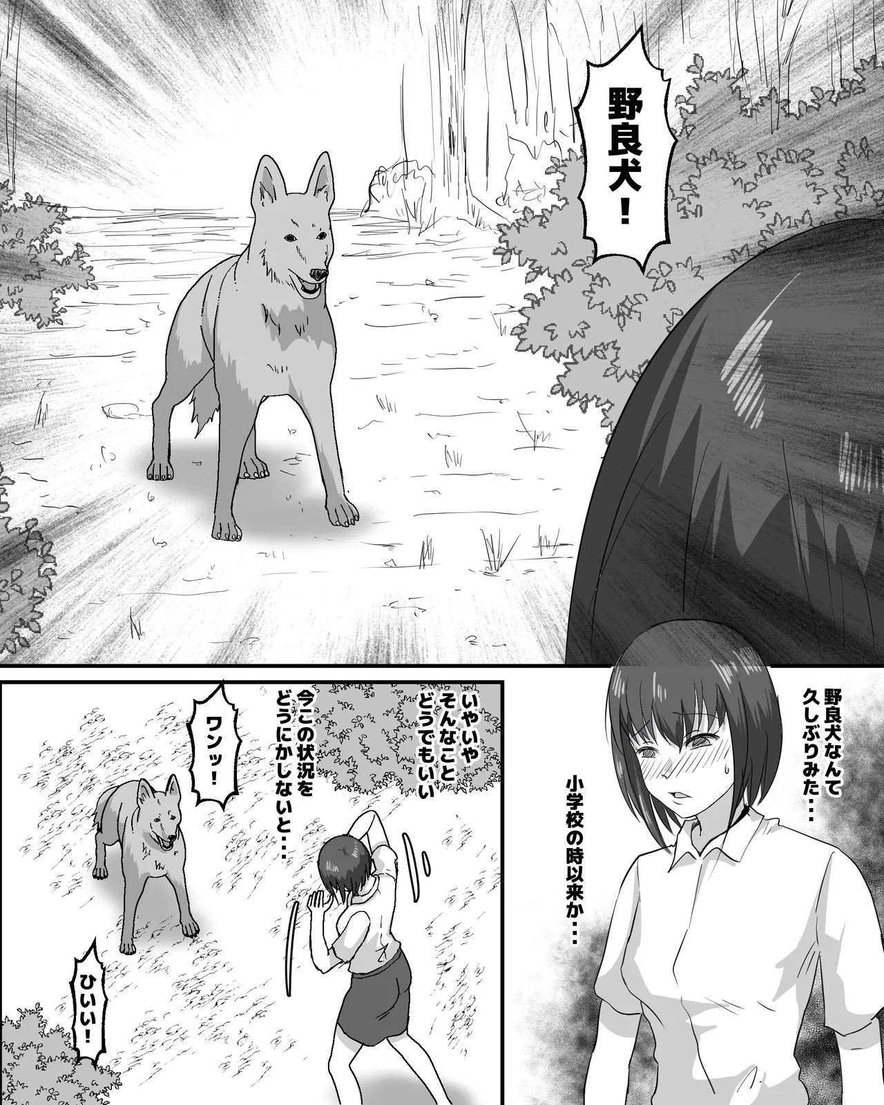 野良犬とOL - page4