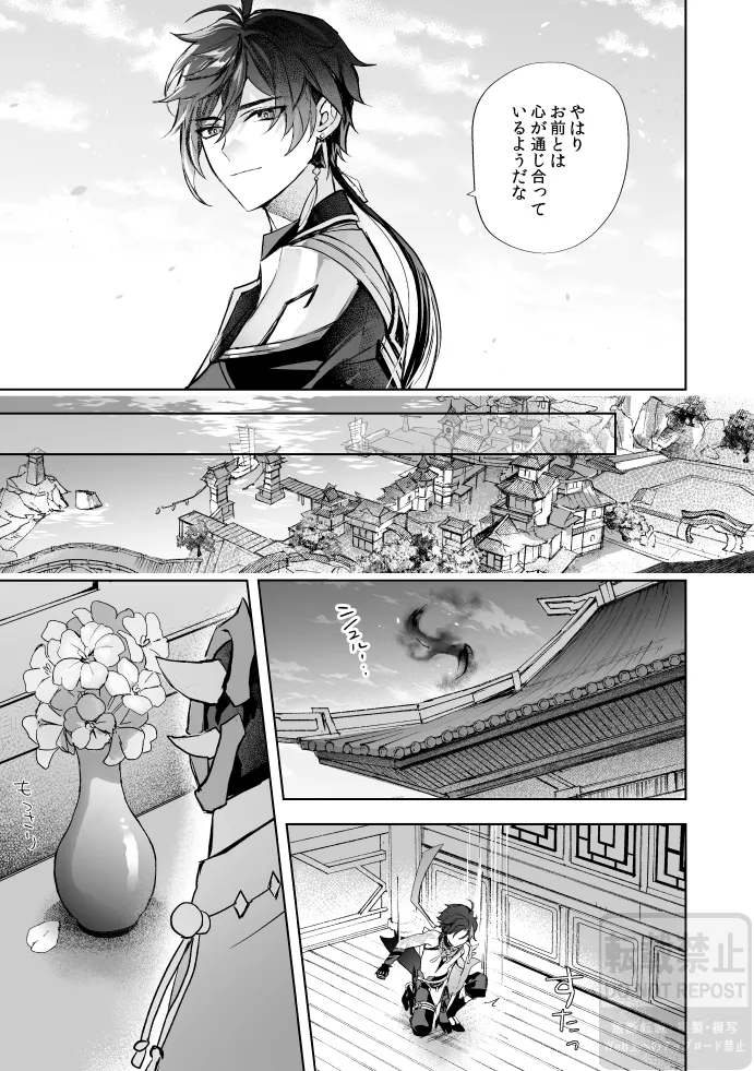 月の下 花の前 - page20