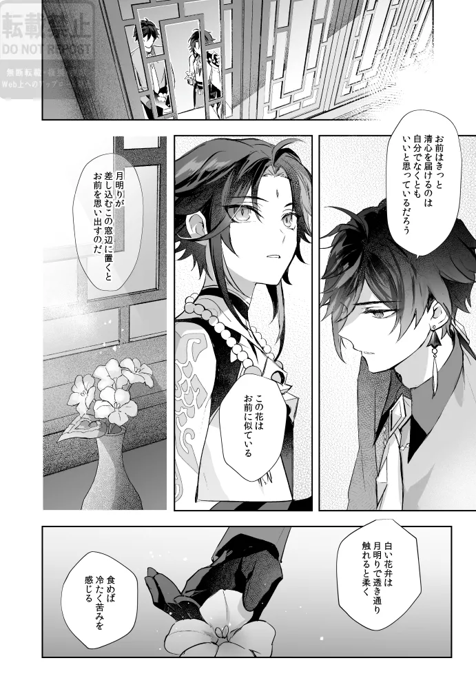 月の下 花の前 - page23