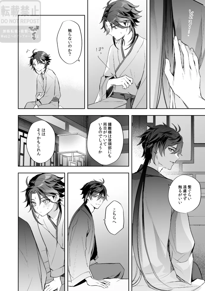 月の下 花の前 - page43