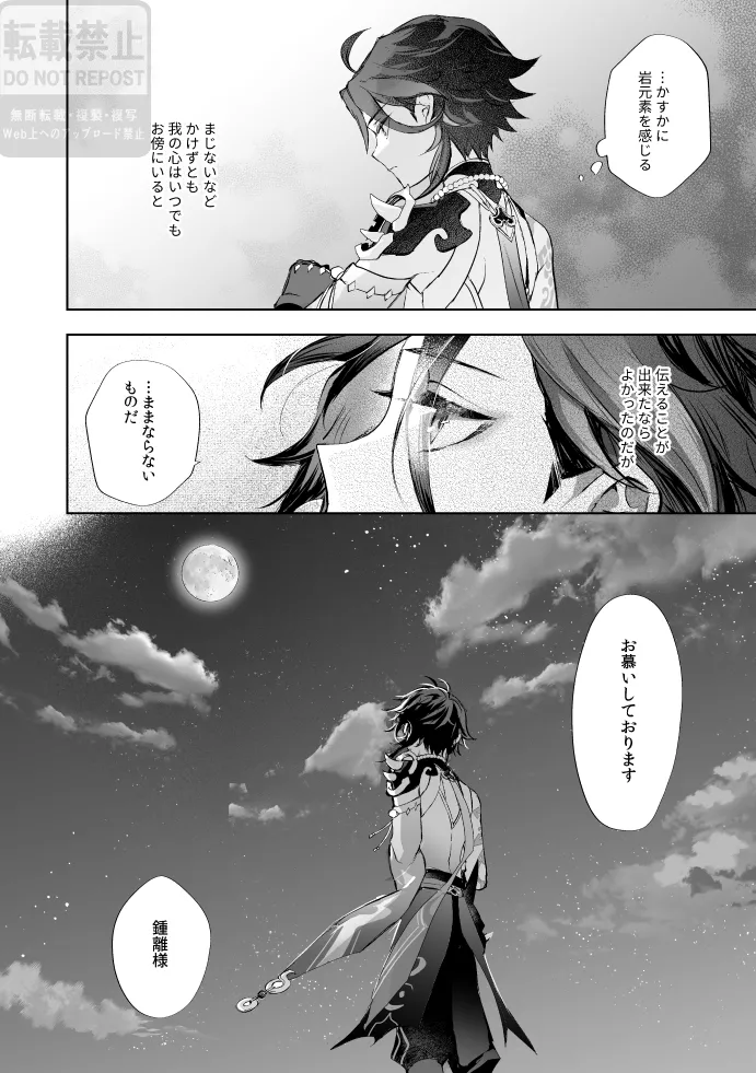 月の下 花の前 - page47