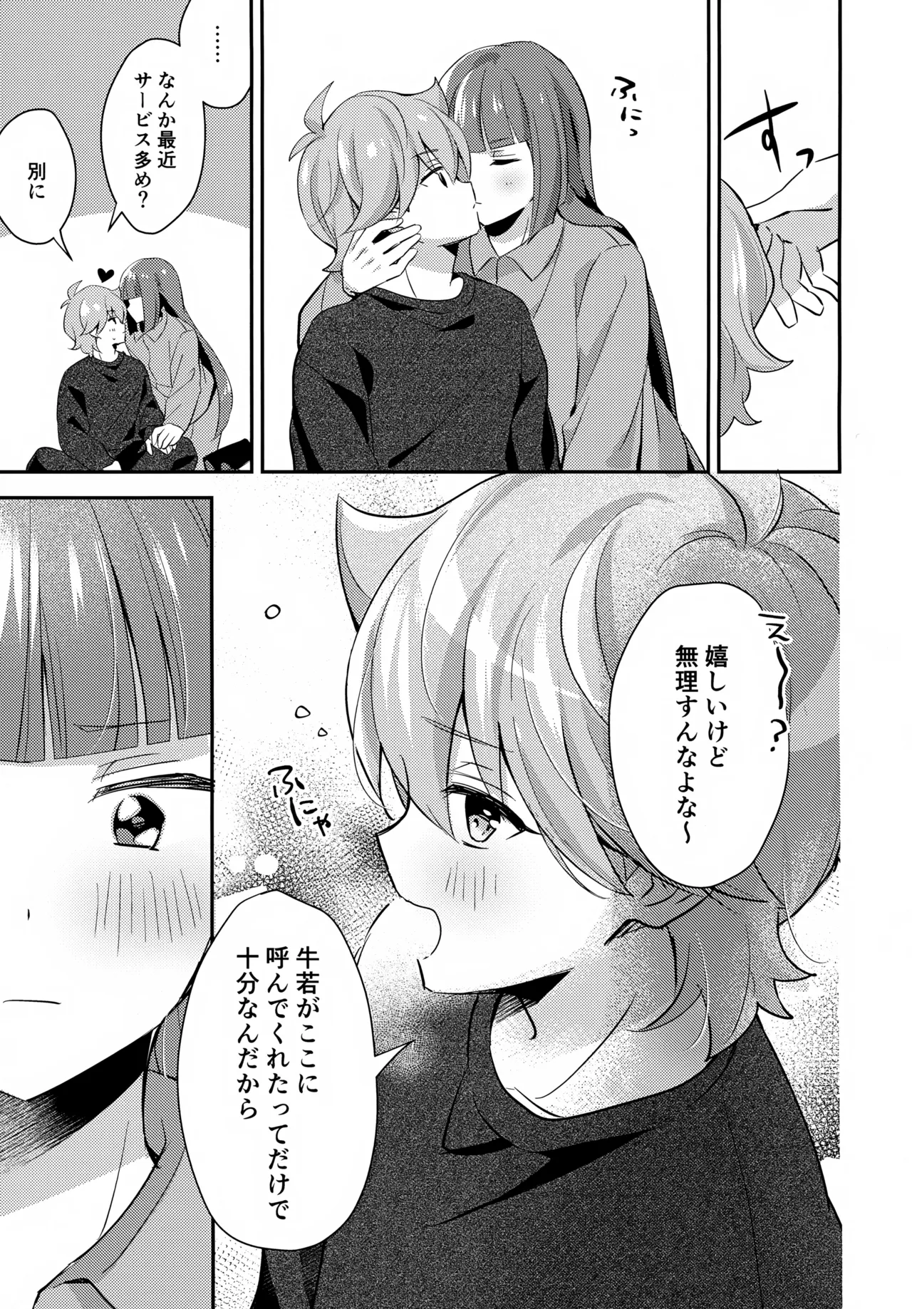 ごきげんなおして牛若くん - page10