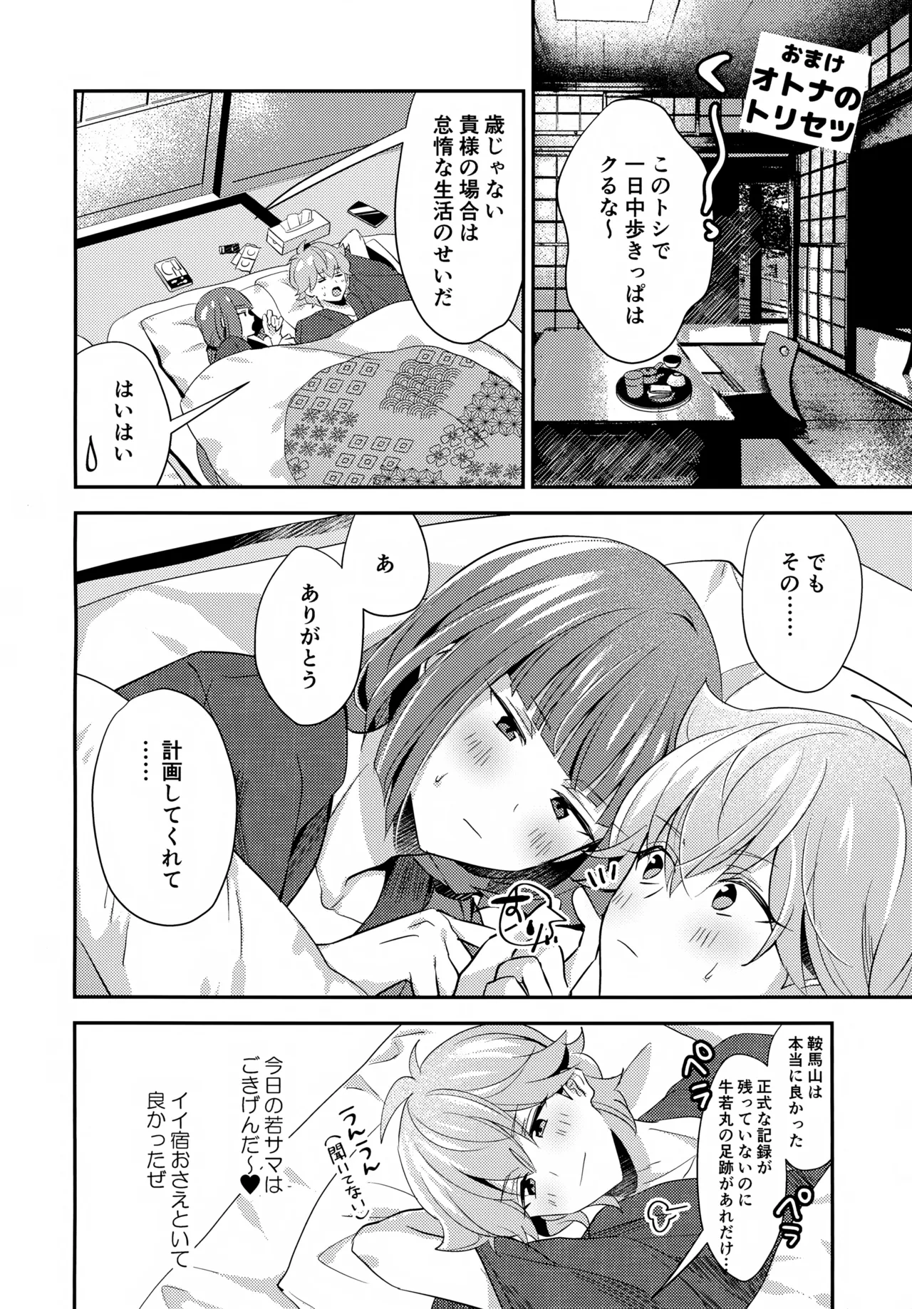 ごきげんなおして牛若くん - page43