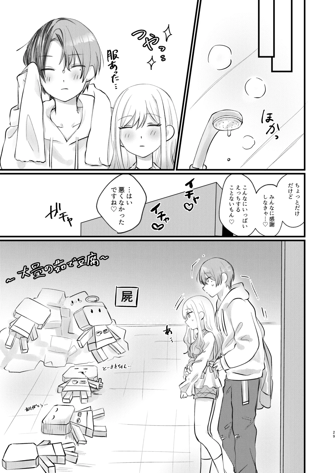 ××しないと出られない冬咲希ちゃん - page28