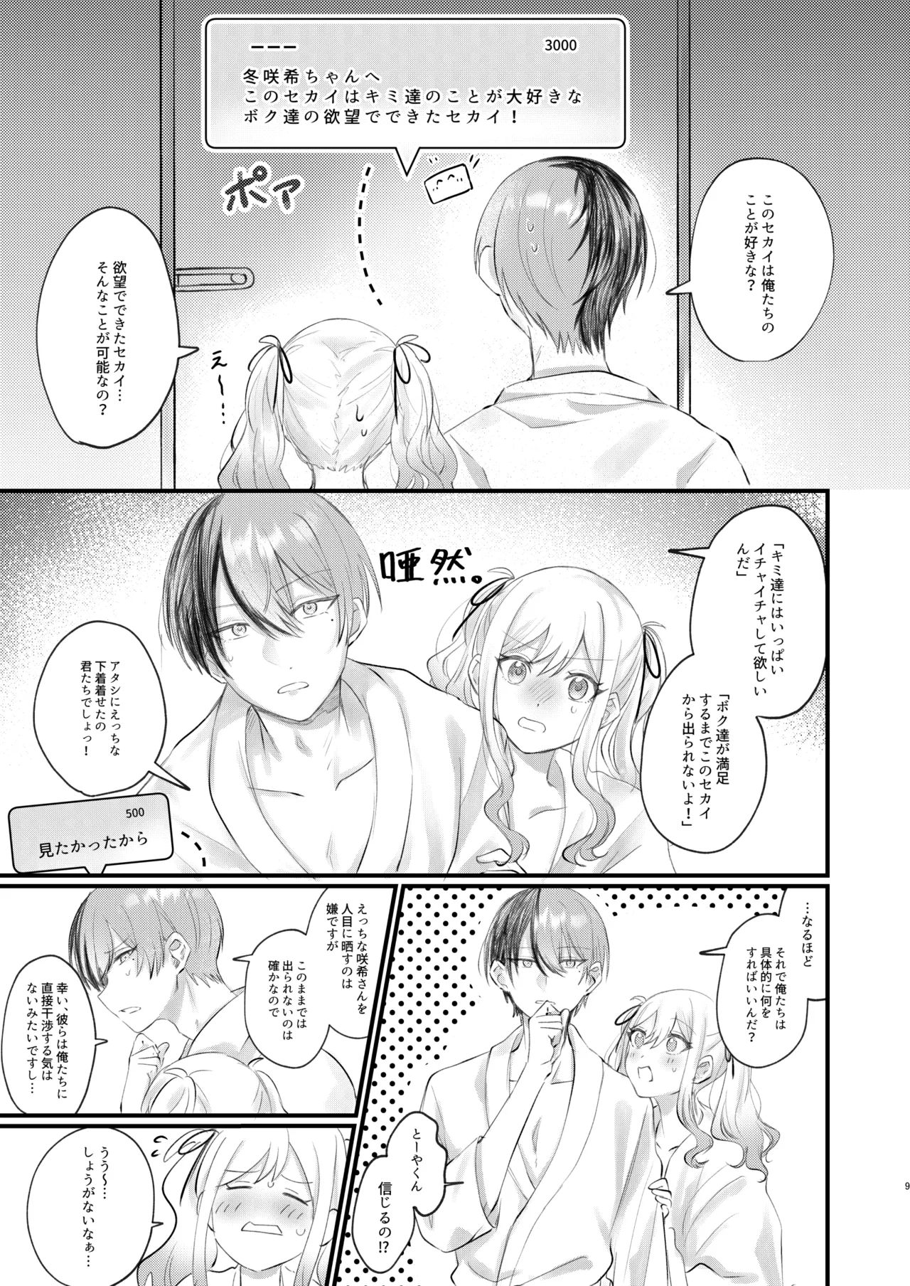 ××しないと出られない冬咲希ちゃん - page8