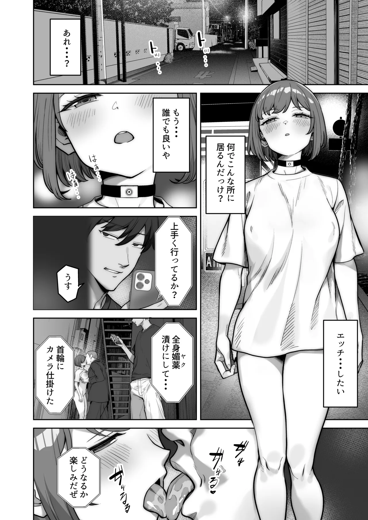 野々花ちゃんのパパ活日記 裏 - page10