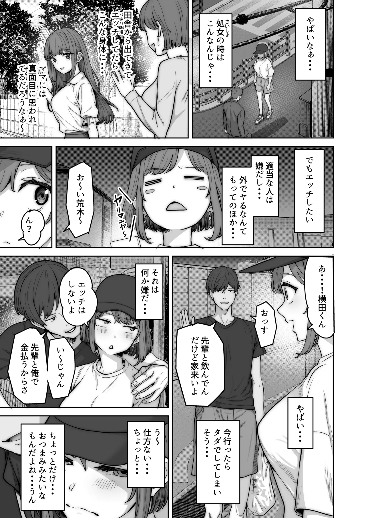 野々花ちゃんのパパ活日記 裏 - page3