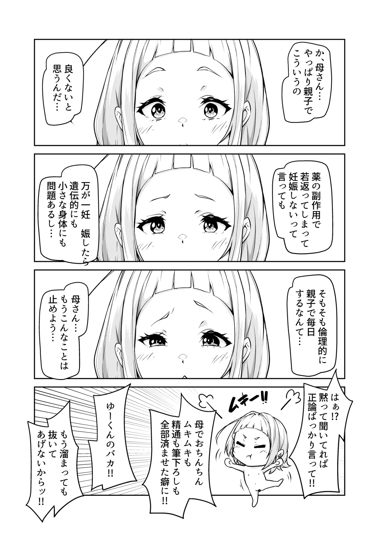 母に敵う息子など存在しないッ - page10