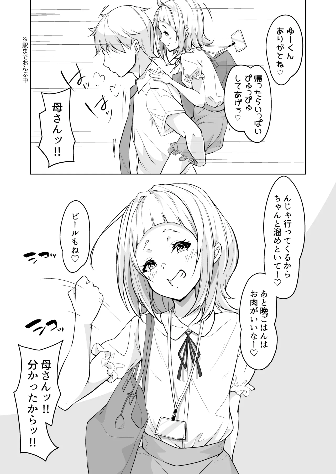 母に敵う息子など存在しないッ - page15