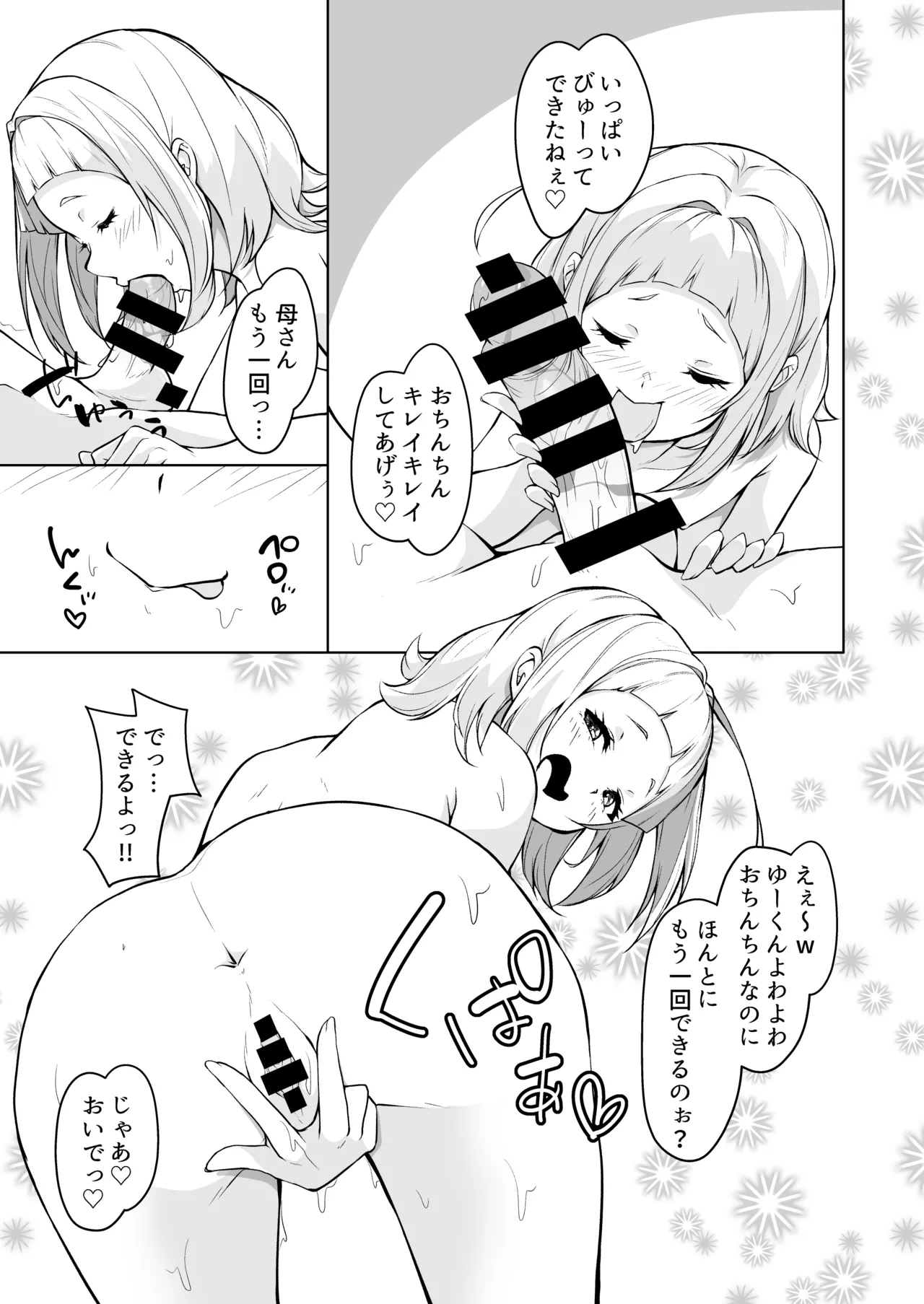 母に敵う息子など存在しないッ - page23