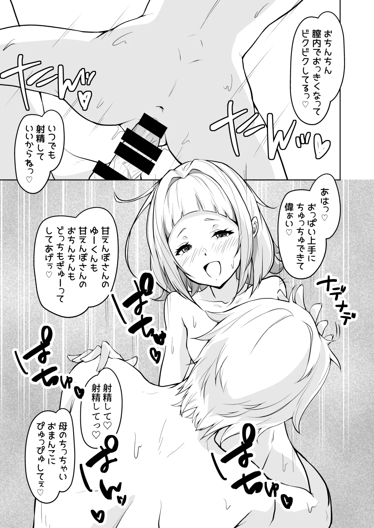 母に敵う息子など存在しないッ - page27