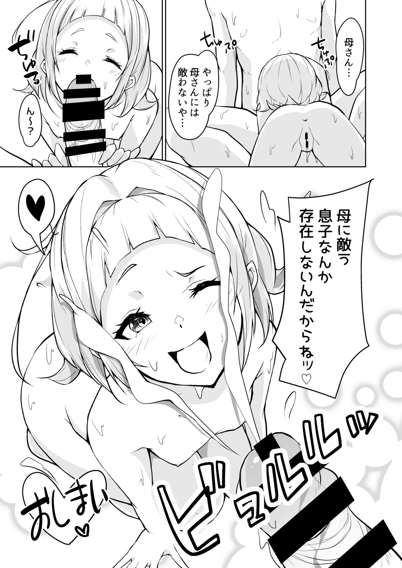 母に敵う息子など存在しないッ - page29