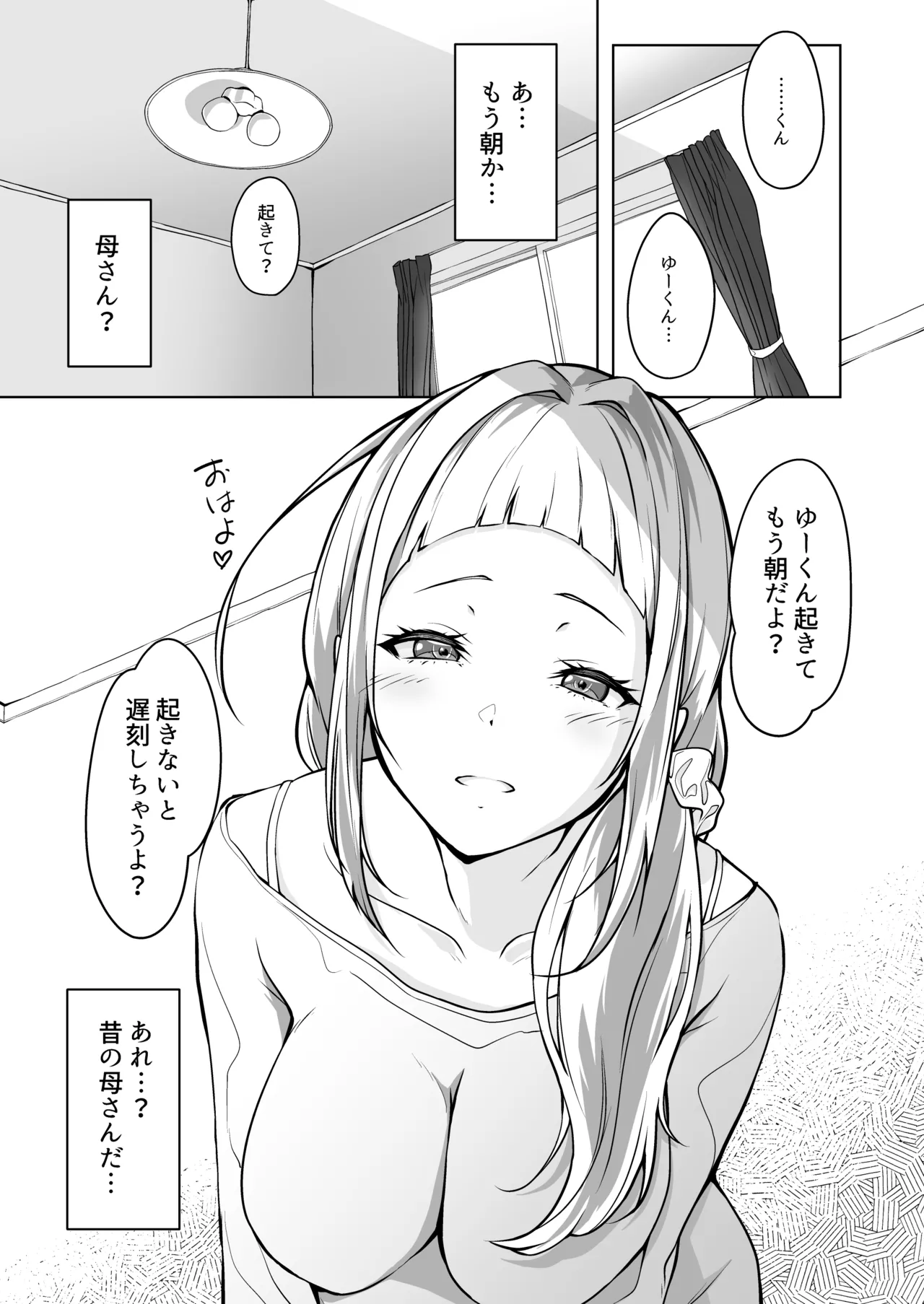 母に敵う息子など存在しないッ - page3