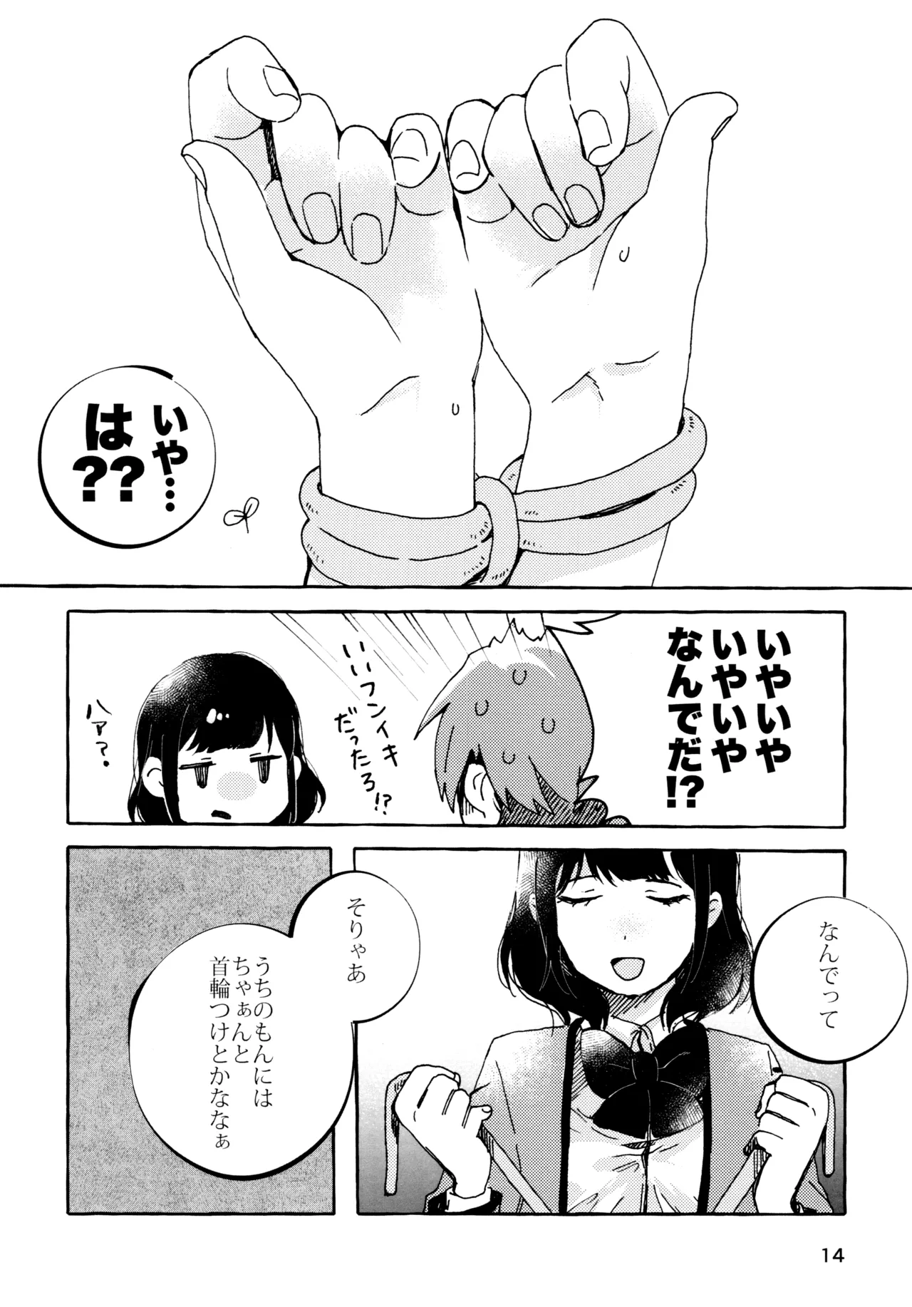 石動双葉の不運な日 - page13