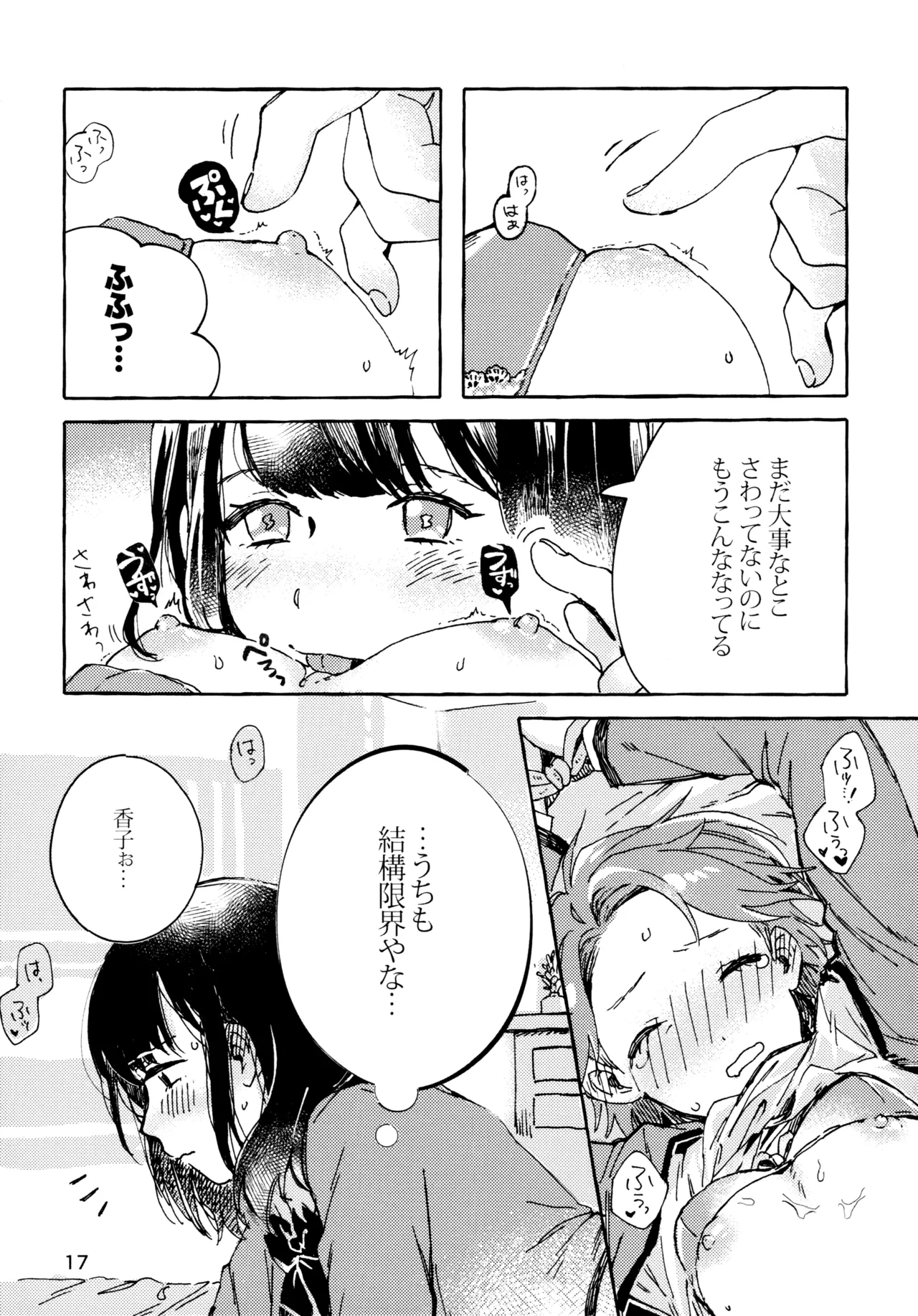 石動双葉の不運な日 - page16