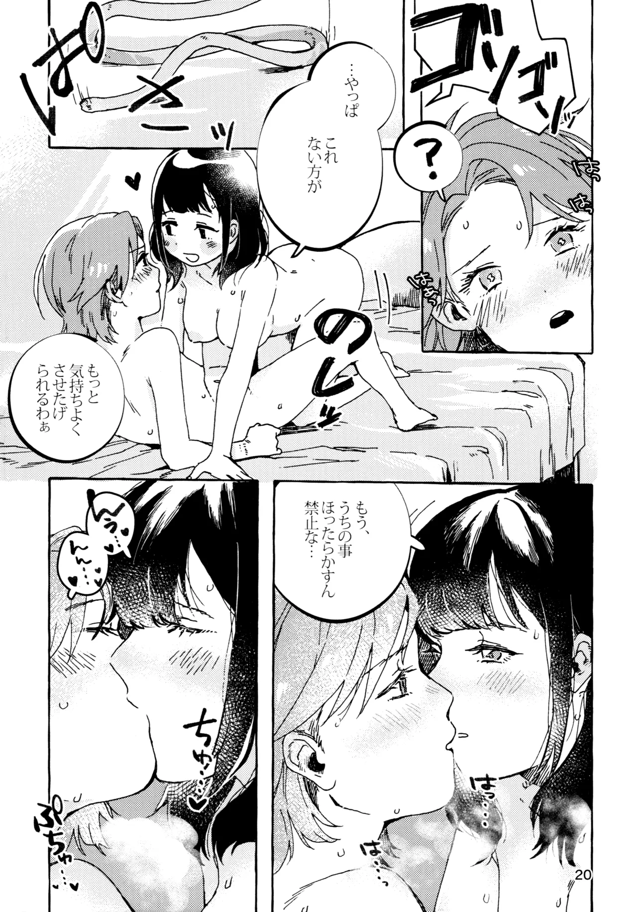 石動双葉の不運な日 - page19