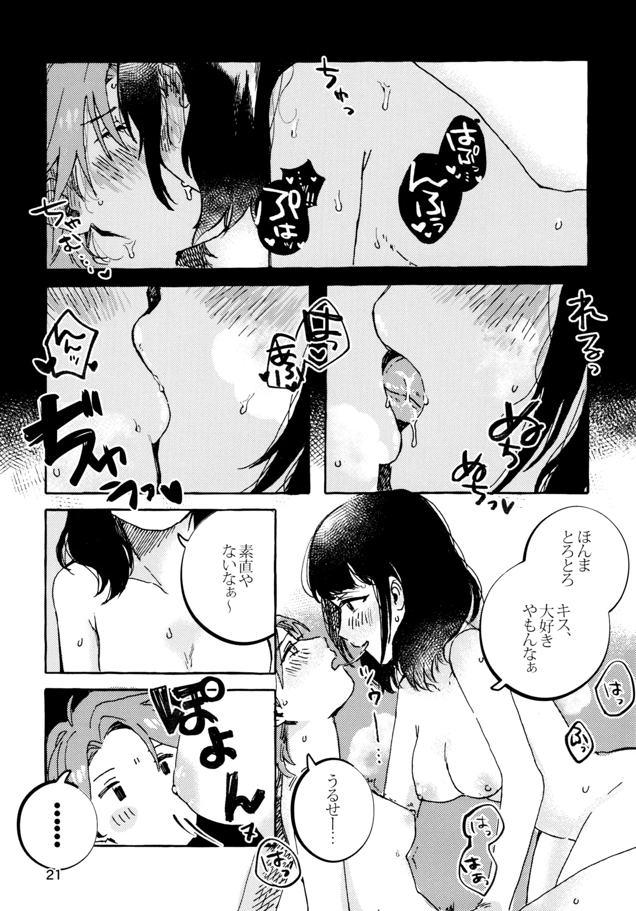 石動双葉の不運な日 - page20