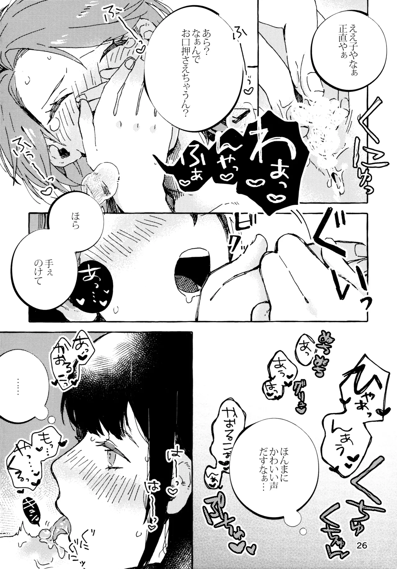 石動双葉の不運な日 - page25