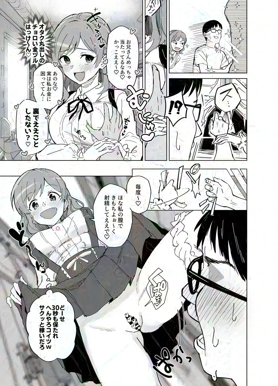 パチ屋の裏で軍資金稼ぎ - page1