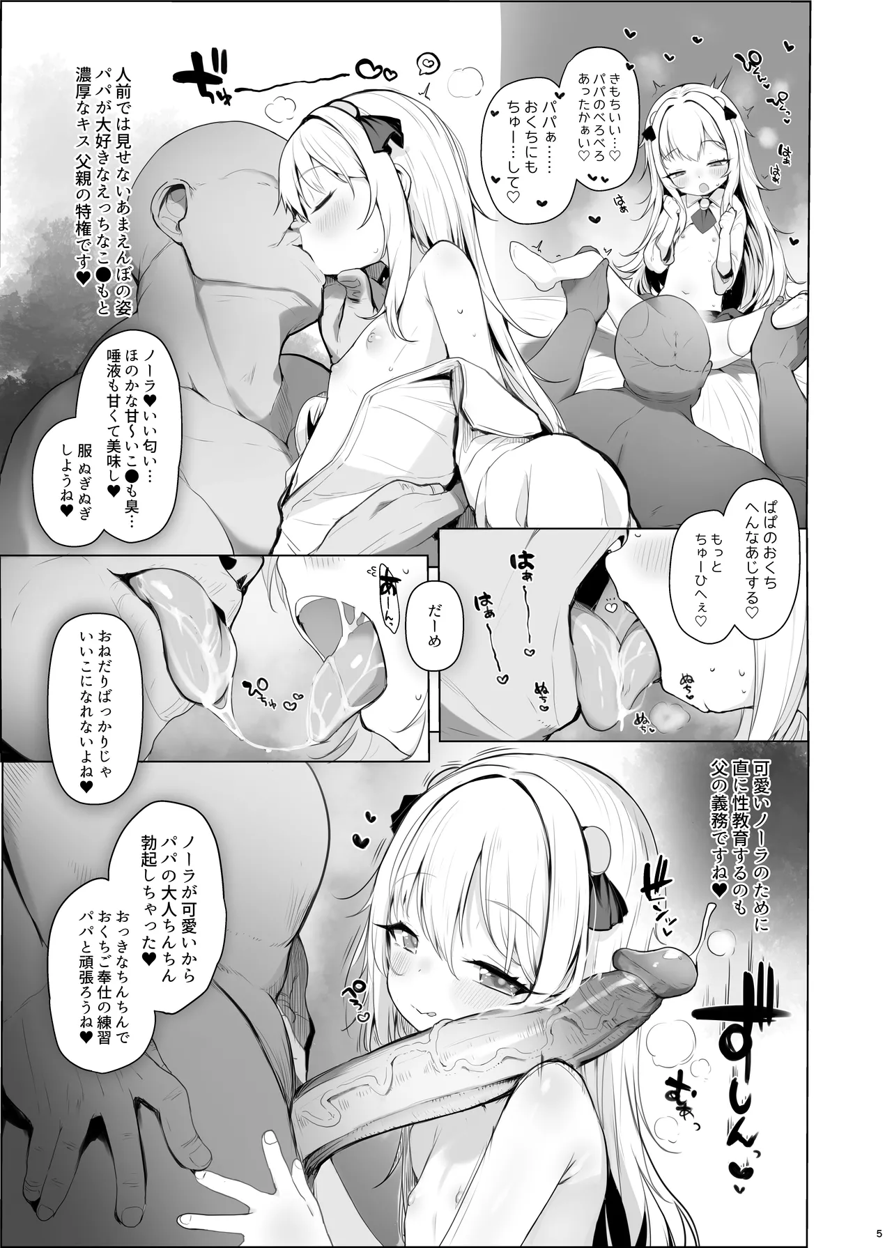 可愛いあの娘は人生を飼われている。 - page6