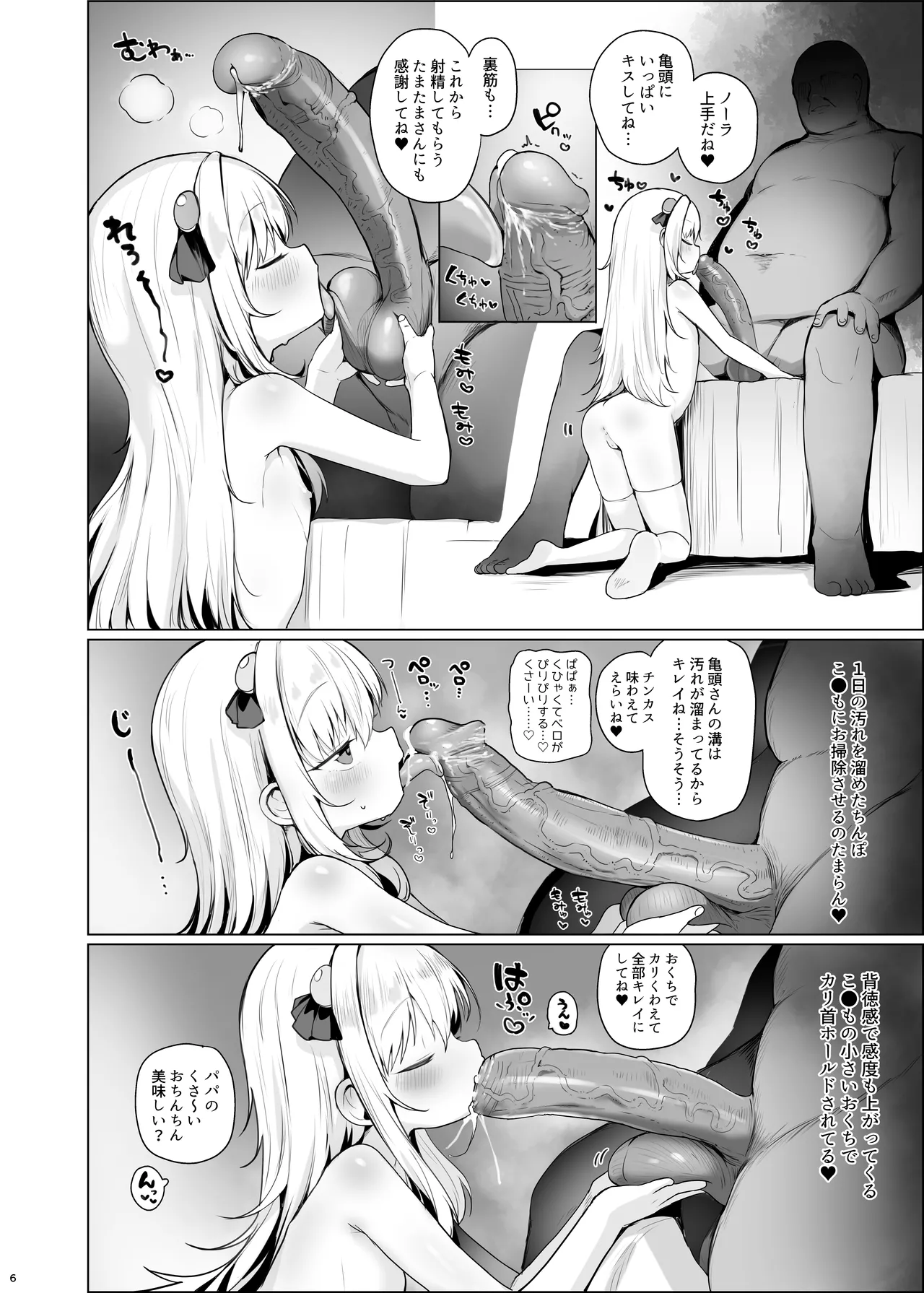 可愛いあの娘は人生を飼われている。 - page7