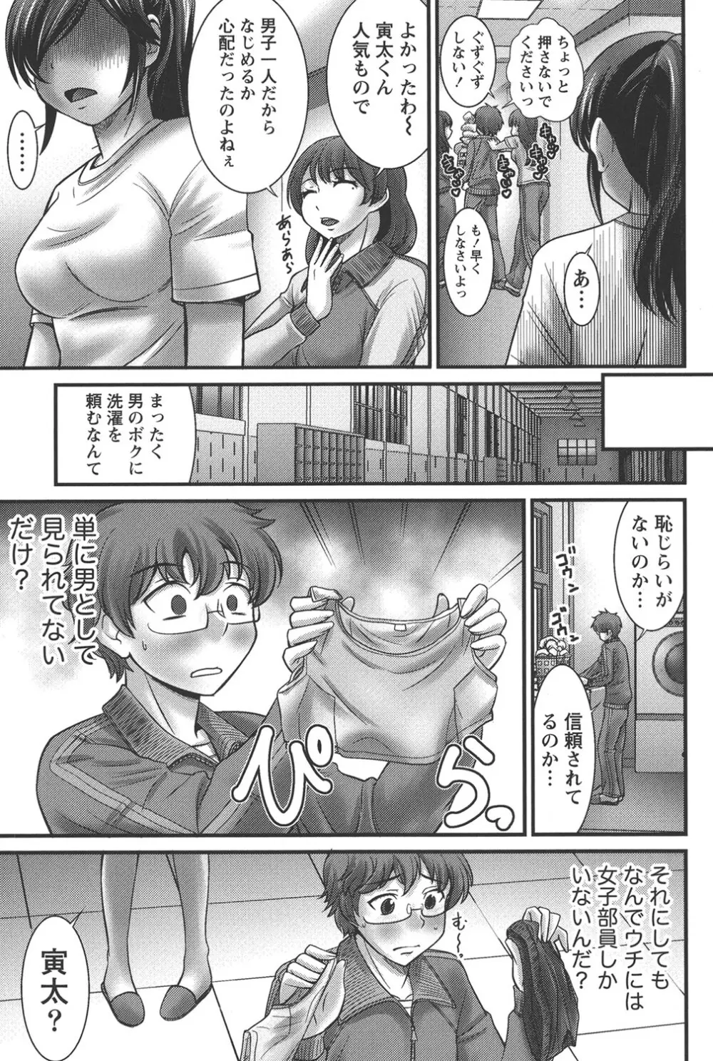 うぶ活 - page42