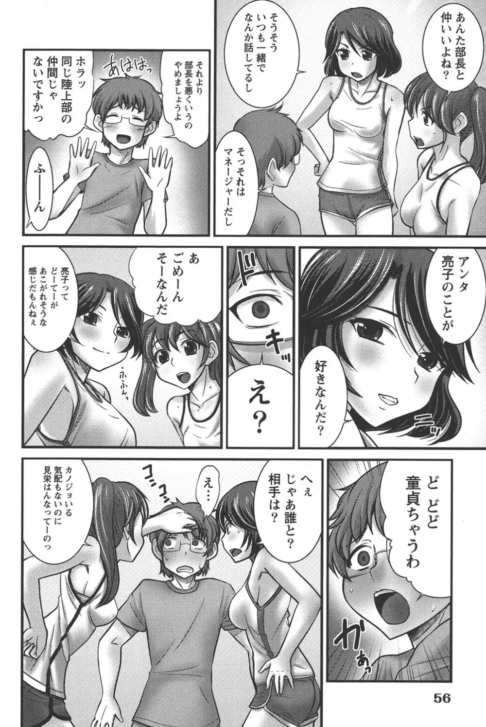 うぶ活 - page55